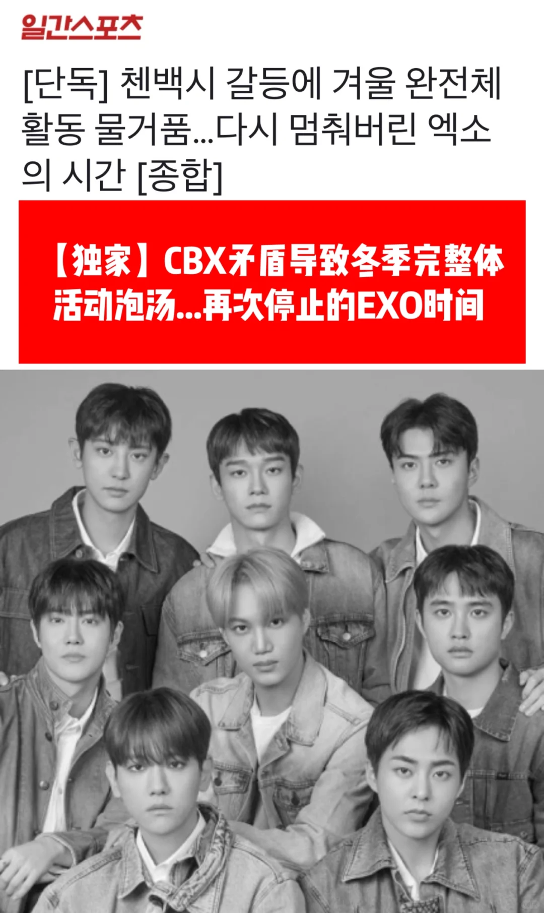 🔥 CBX矛盾导致冬季EXO完整体活动泡汤...