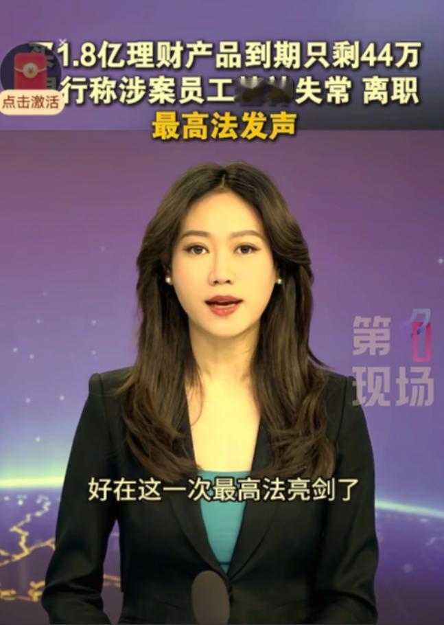 离了个天的大谱！北京，某公证处在银行存了1.8亿，需要用钱时才发现，账户内1.8