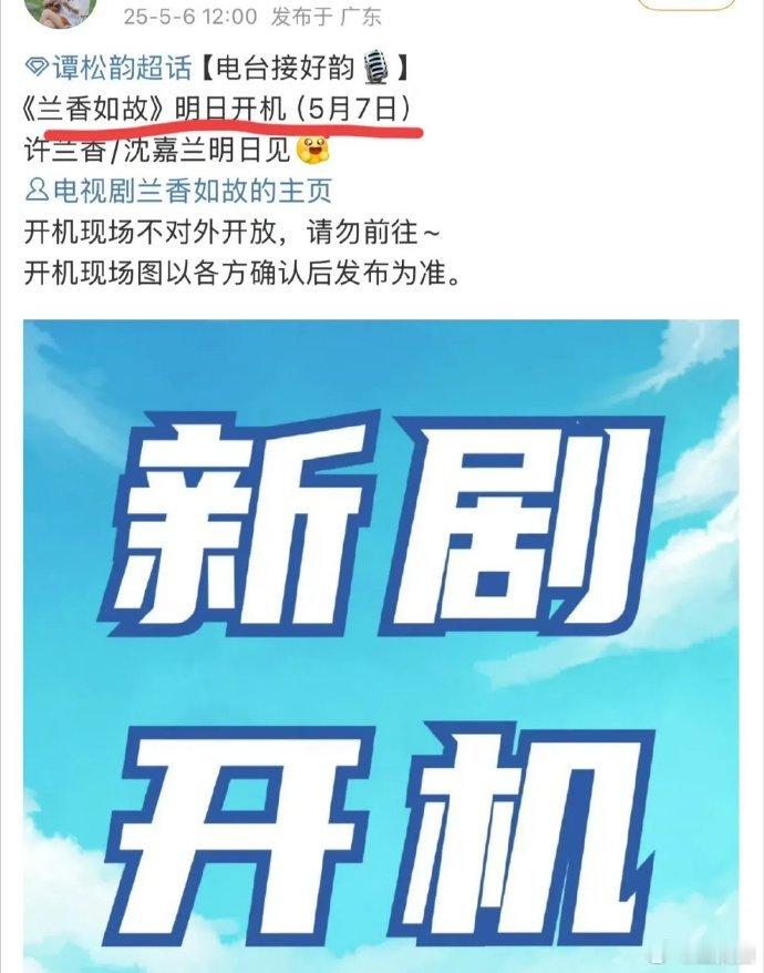 谭松韵刘学义《兰香如故》5.7开机，筹备不易，男主难定终落位，此前刘学义已试拍将