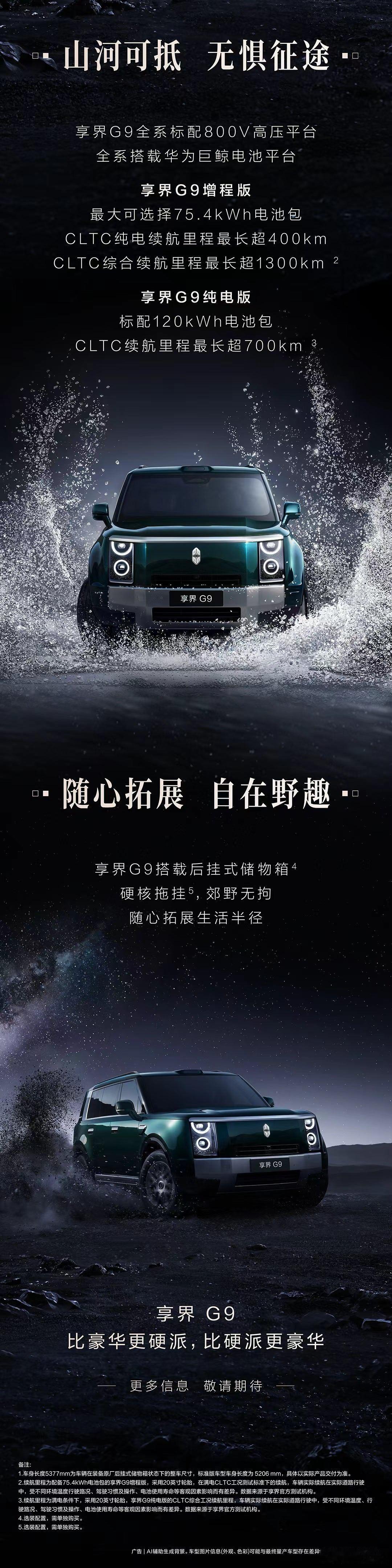 汽场全开大v聊车 怎么说呢，最近几年的流行趋势是:2025年各种大六座9系是热点