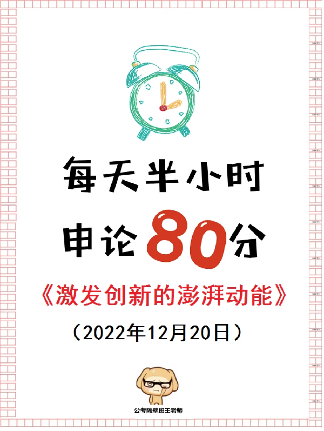 二十大热点申论范文1天1篇到考前——创新