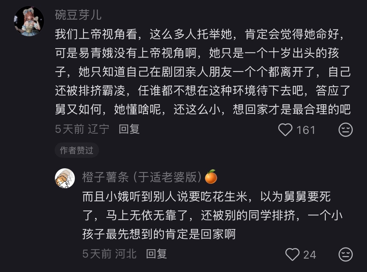 唉看到好多人在讨论主角这几集忆秦娥的表现，因为我们开了上帝视角，于是看到她做出任