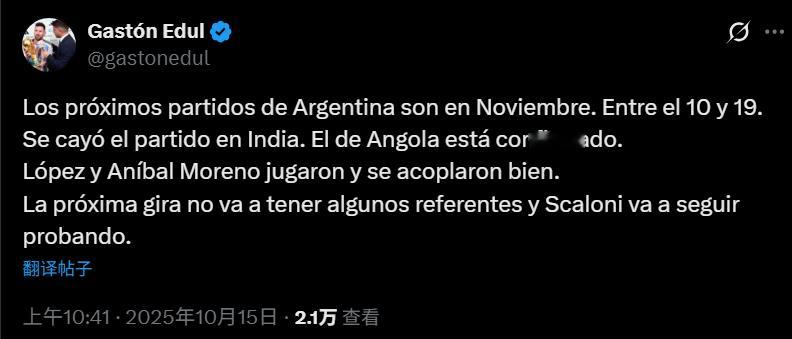 Gastón Edul：阿根廷队接下来的比赛安排在11月10日至19日。原定在印