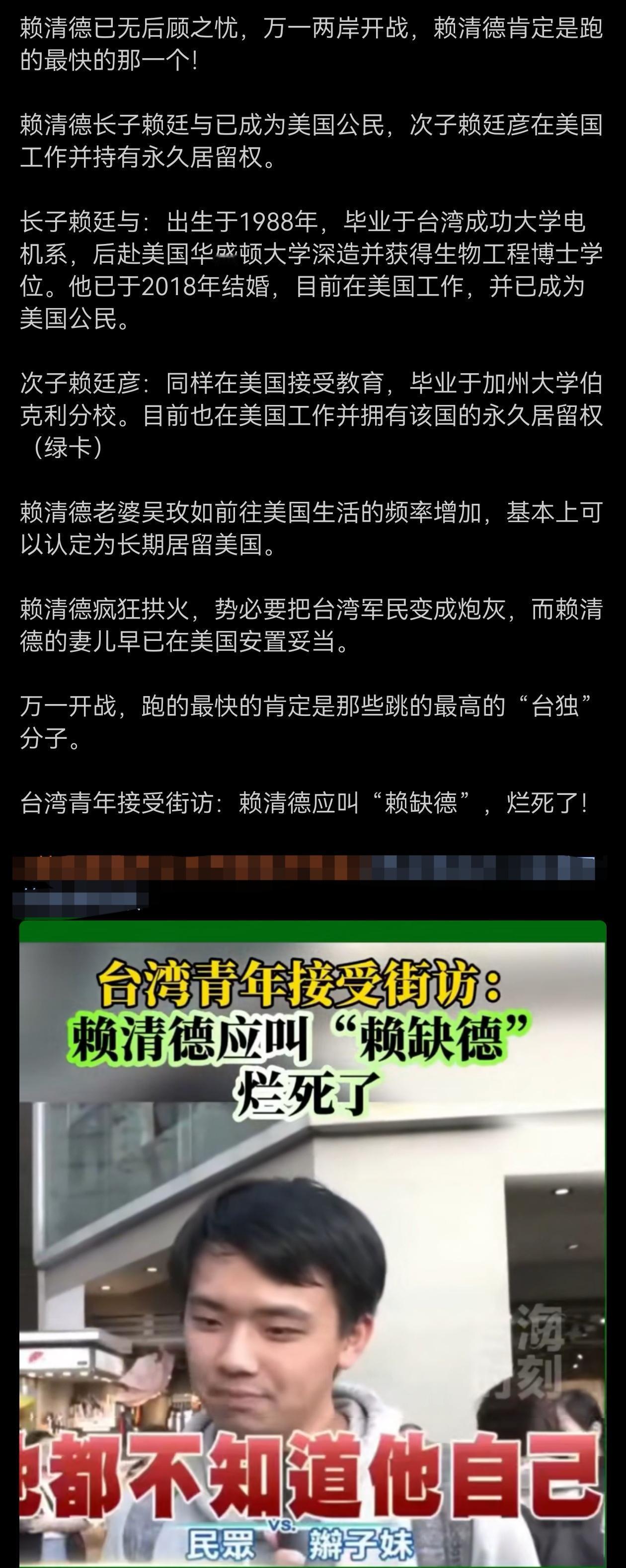 台湾青年无奈说，赖清德应该叫“赖缺德”，烂死了！