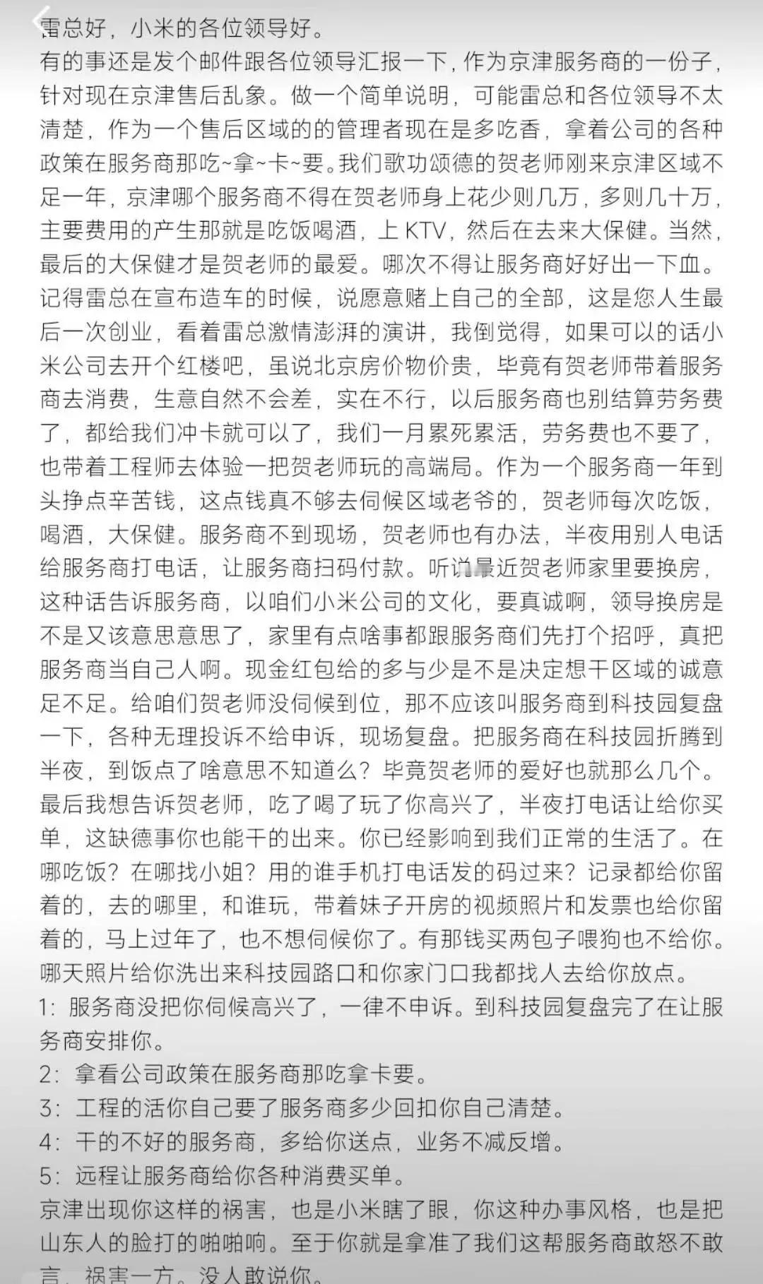 吃🍉，贺老师，小米科技园，山东人，京津区域负责人……#徐娇怼于正# ​​​