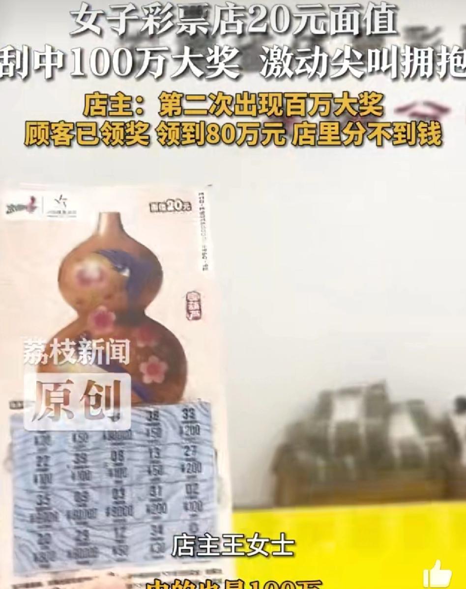 最近，安徽芜湖一家彩票店里上演了一幕让人又惊又羡的场景。一位女士在店里买了几张2