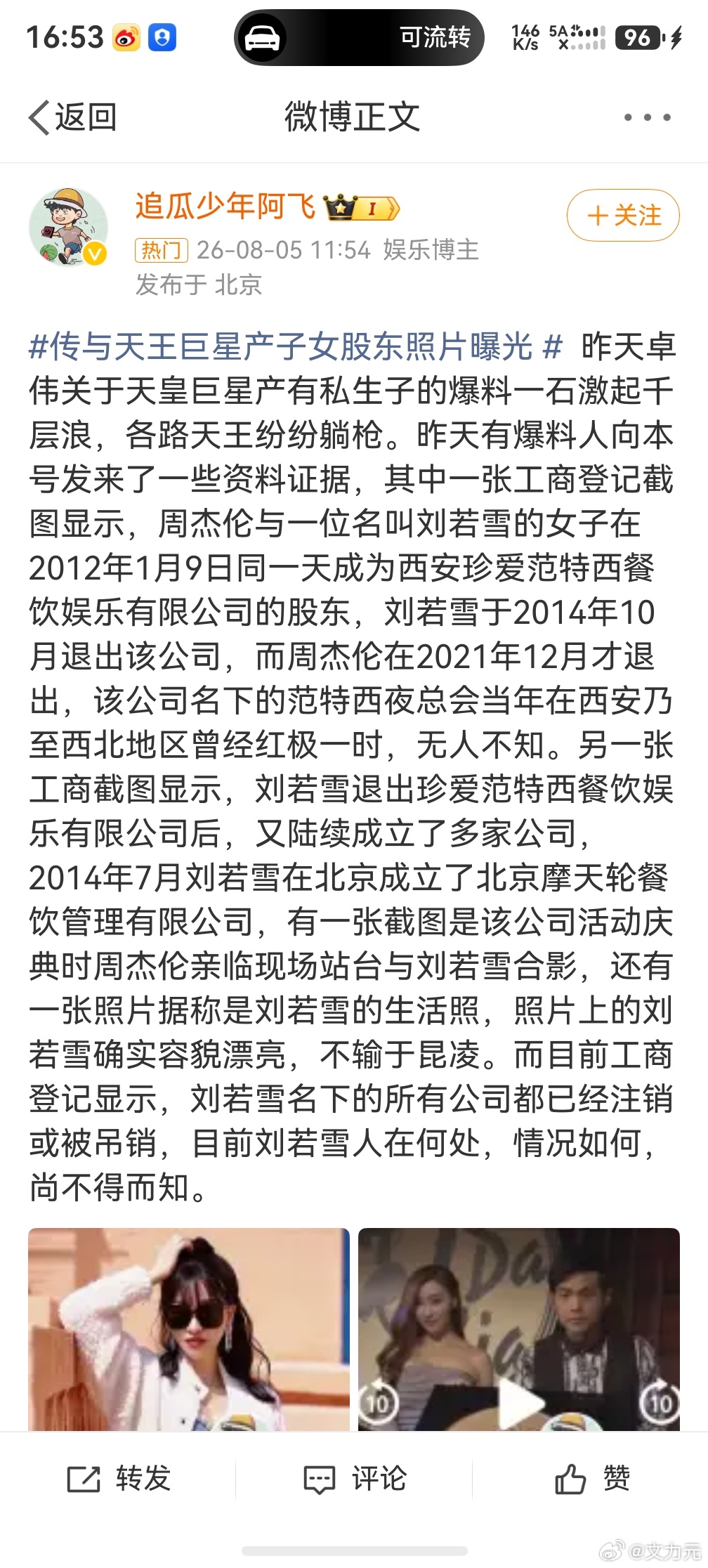 周杰伦 私生子？？？！！！不可能是真的吧，太离谱了。 