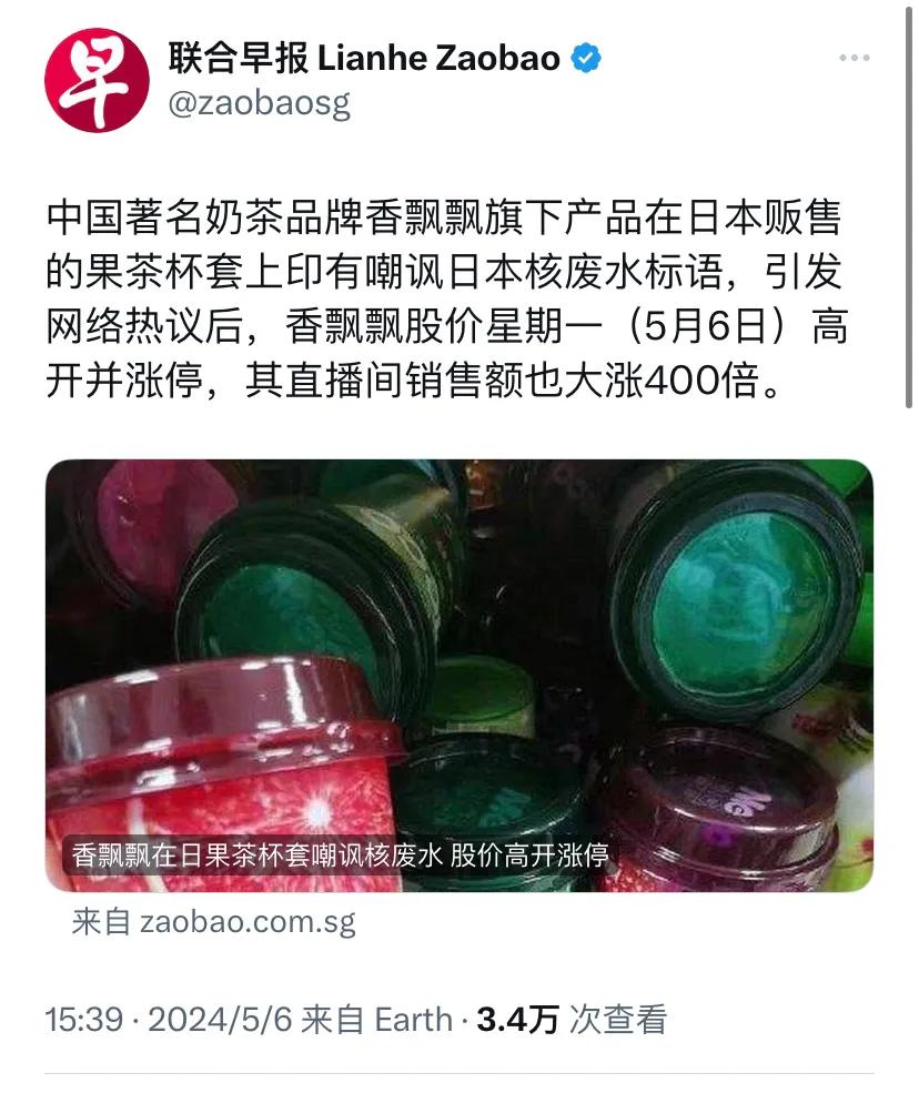 新加坡联合早报今天（5月6日）报道：“中国著名奶茶品牌香飘飘旗下产品在日本贩售的