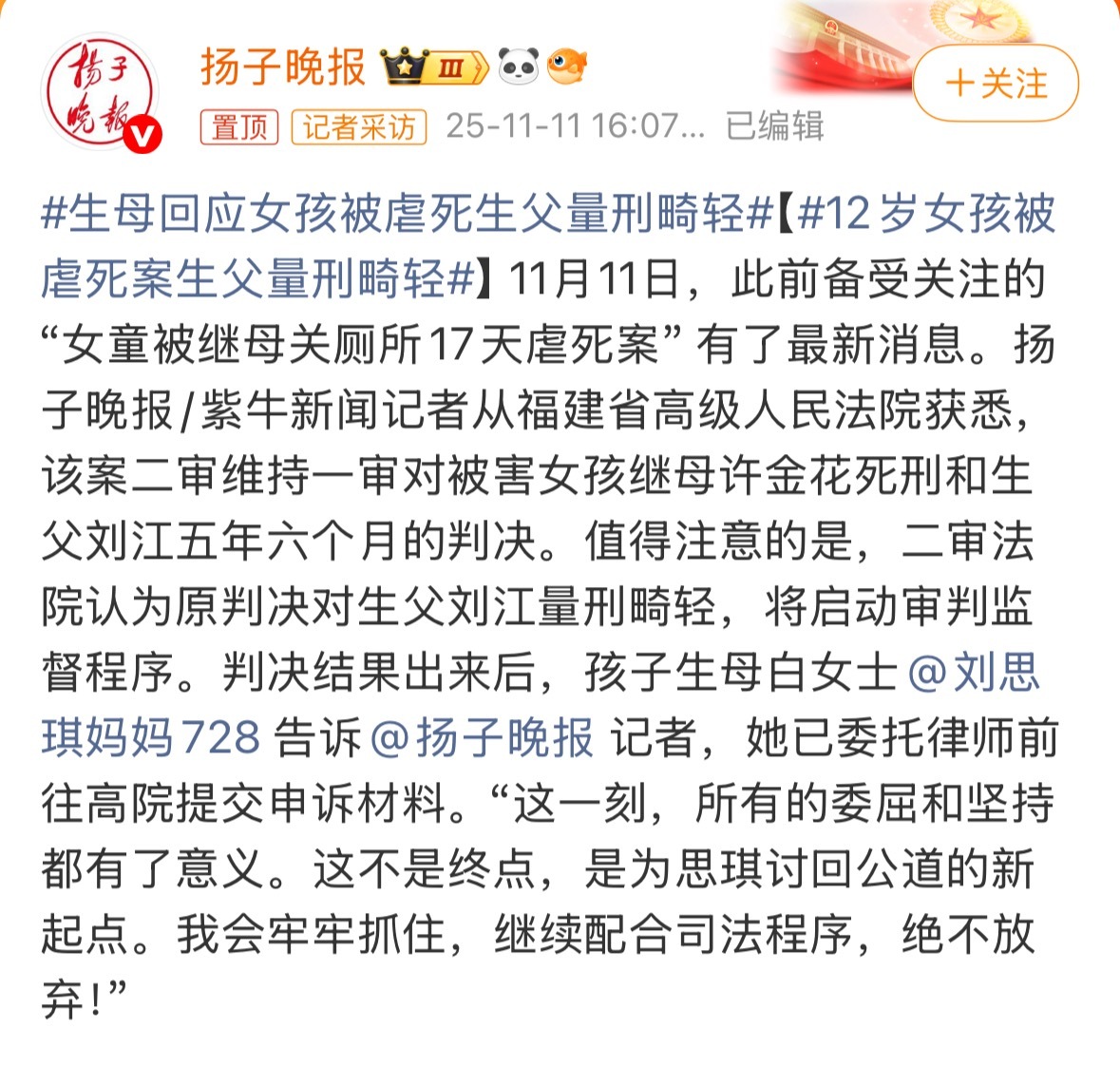 我勒个豆，最新进展，二审除了对继母的死刑决定维护原判，也对一审生父的量刑表示畸轻