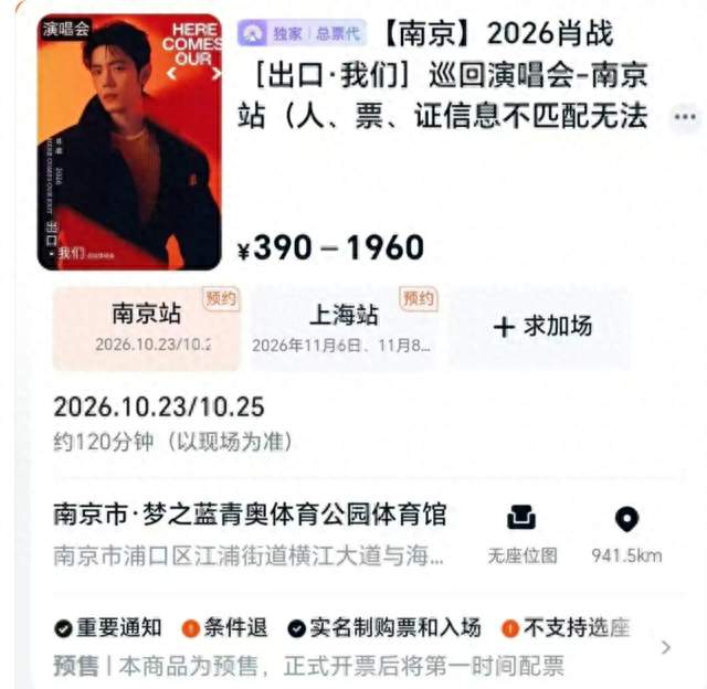 黄牛慌称“肖战演唱会第一排 25 万”，可能会这么处罚？