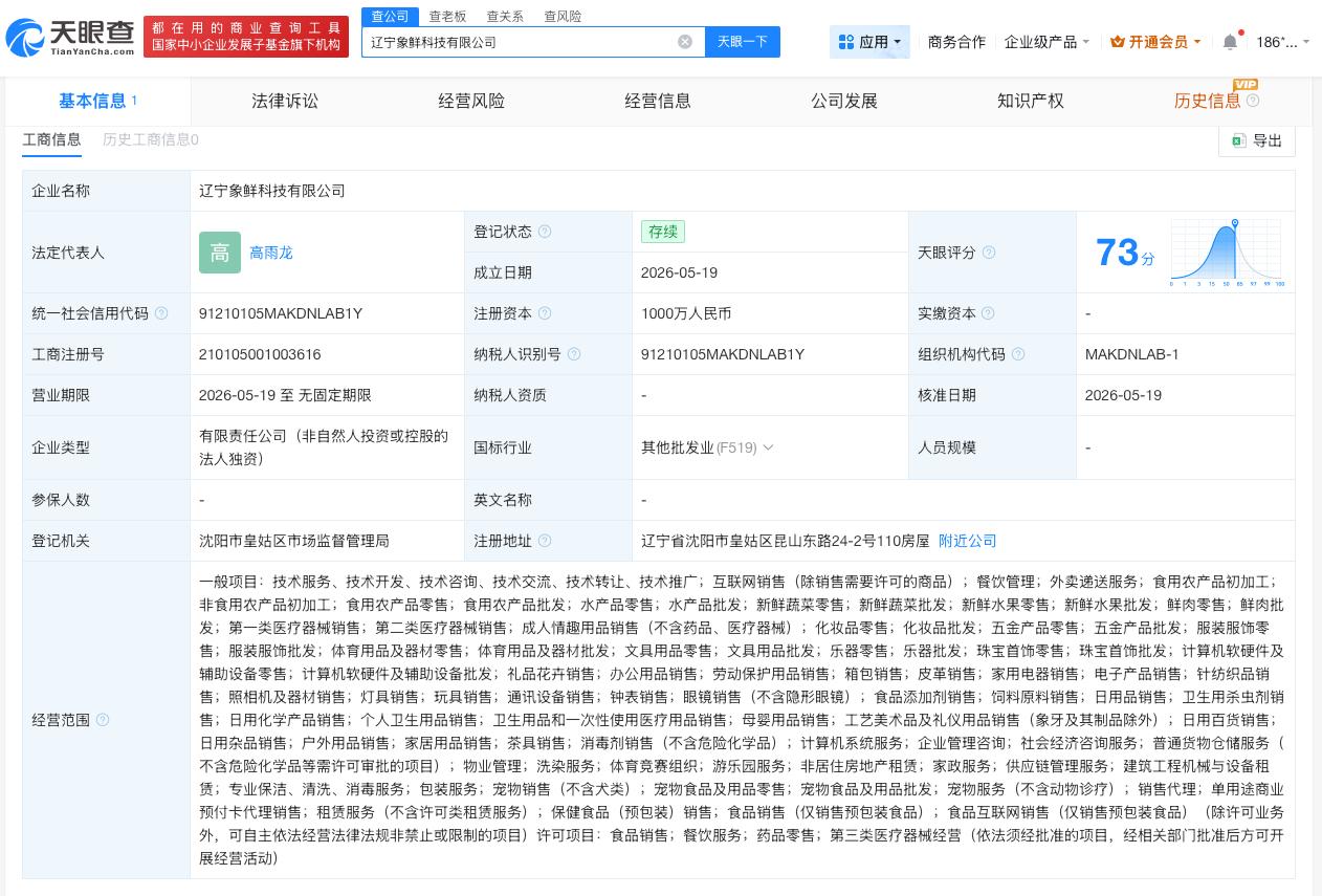 小象超市在沈阳成立新公司

天眼查App显示，近日，辽宁象鲜科技有限公司成立，法