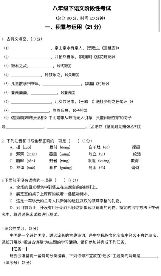 29中八年级月考试题‼️