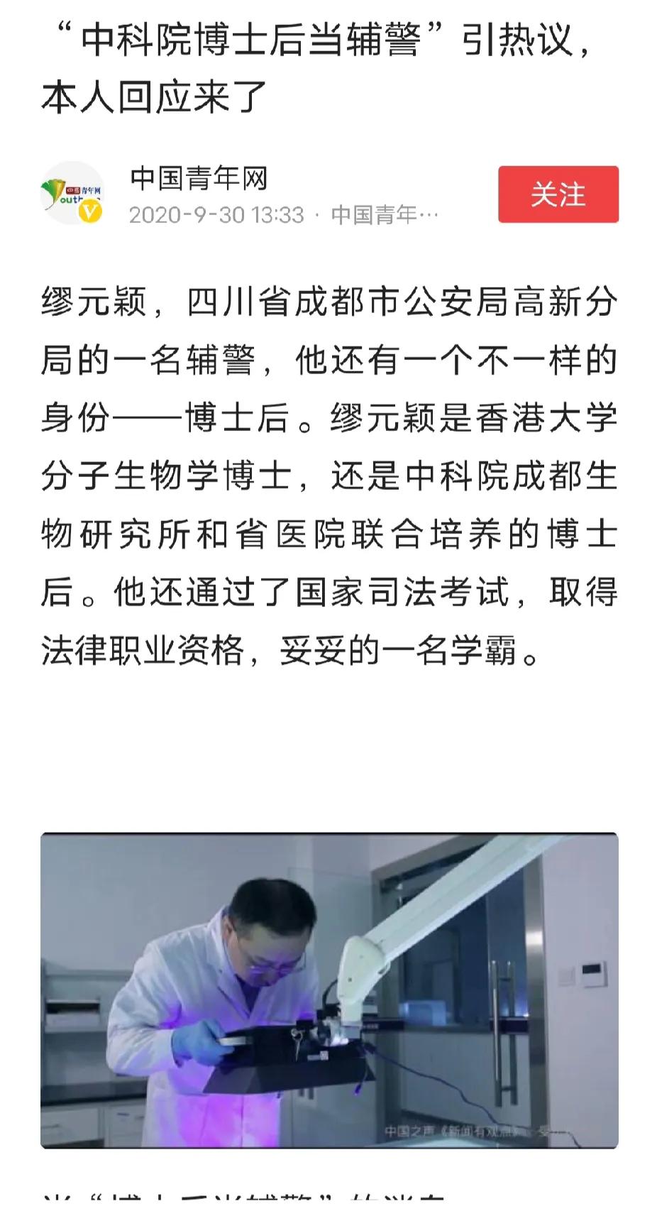 中科院博士后成都当辅警，
北大核物理博士北京当城管。