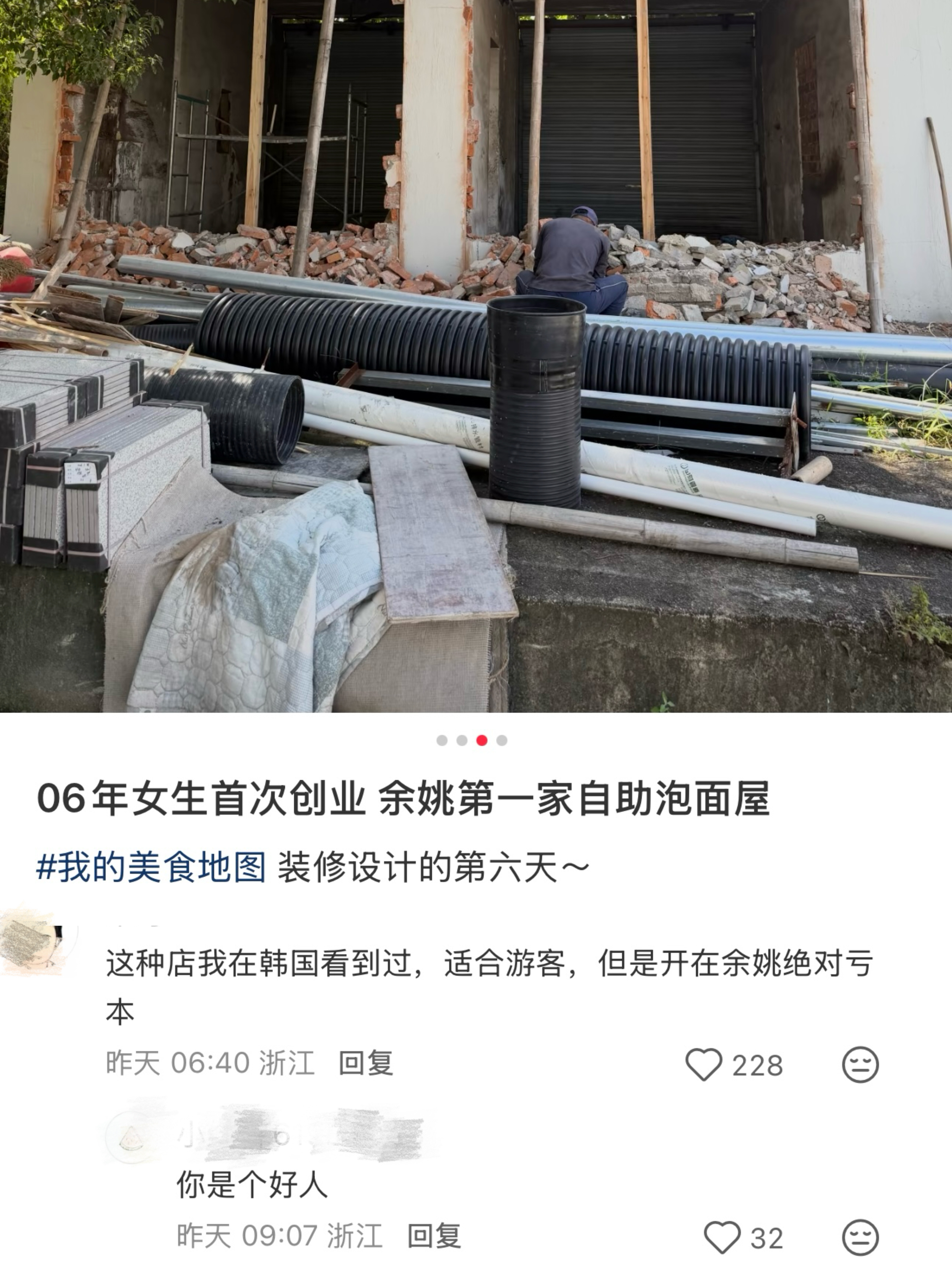 宁波女生要开自助泡面屋网友说最多开三个月 自助泡面⁉️还有市场吗😳毕业季的创业