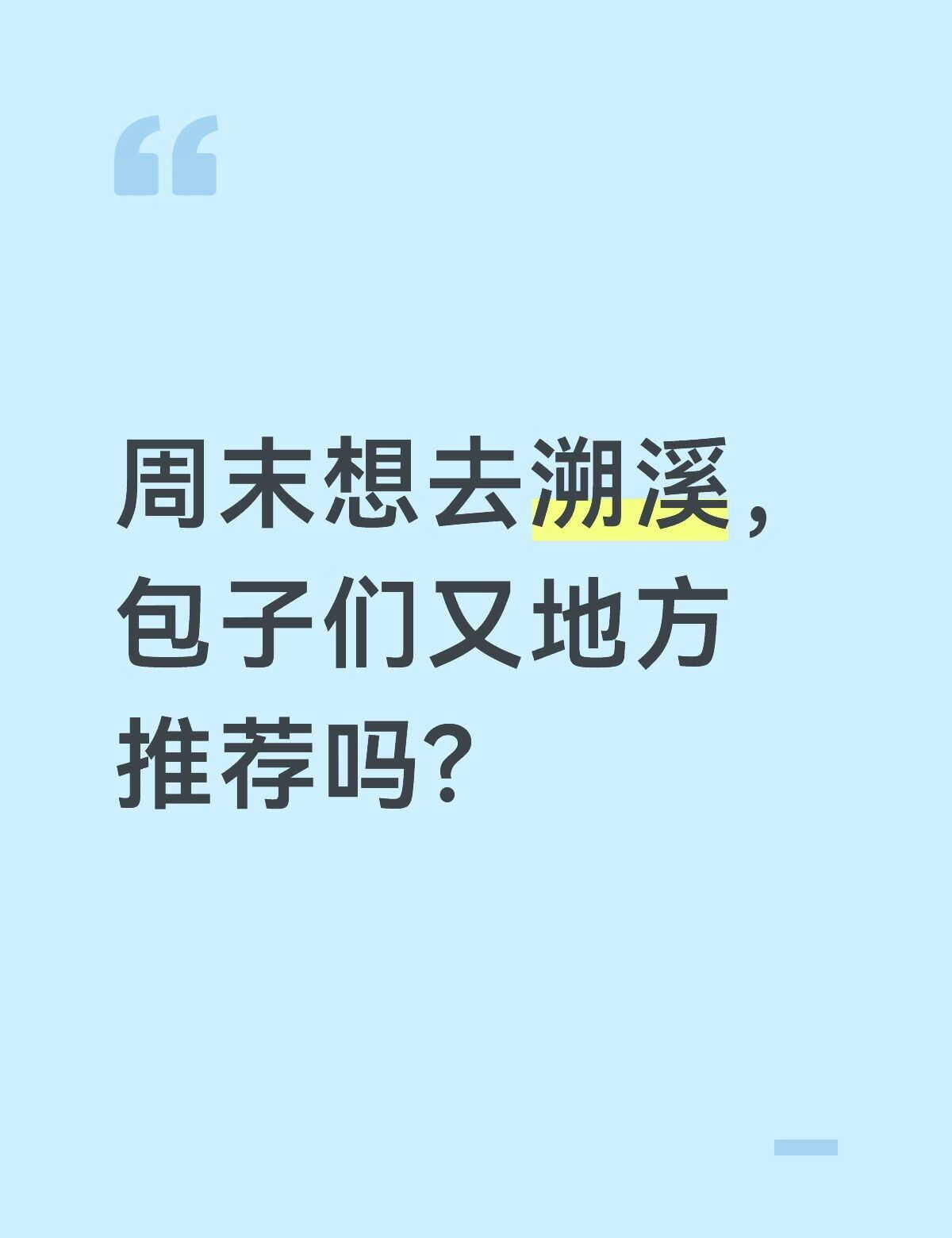溯溪地推荐一下
户外溯溪 值得玩的地方 推荐一个好地方 好玩儿的地方 户外游山玩