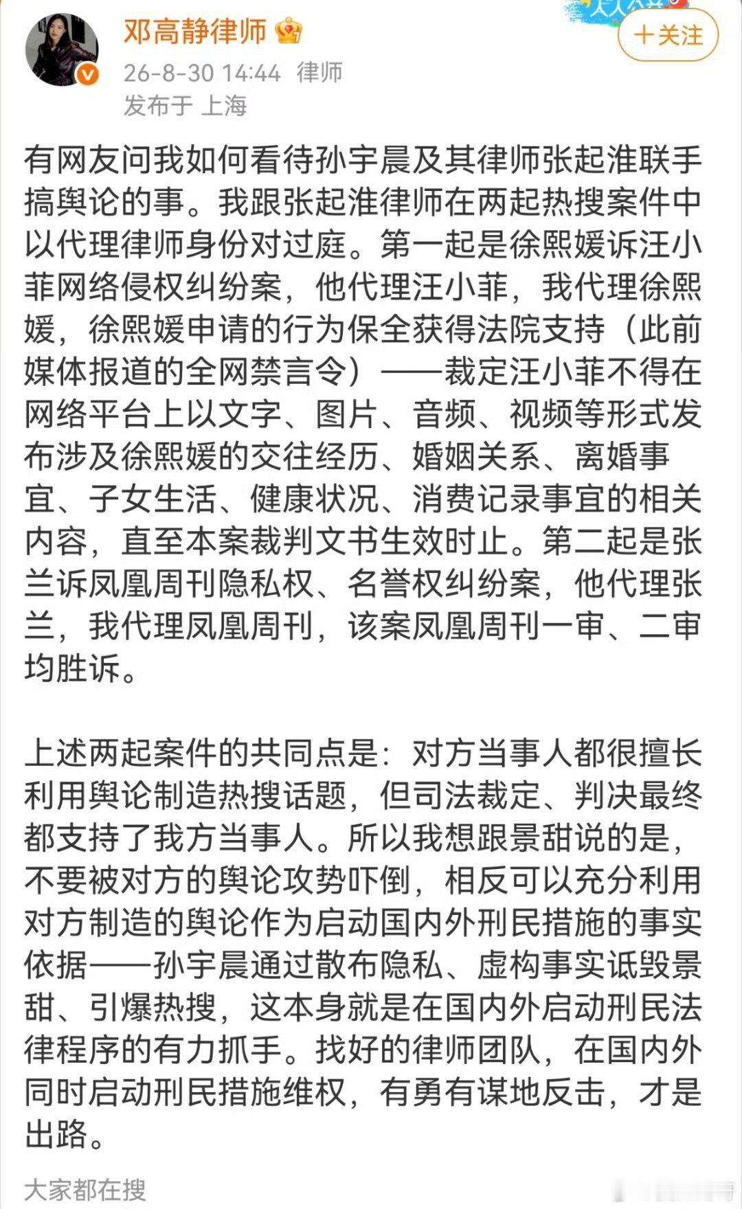 邓高静律师喊话景甜邓高静律师回应孙宇晨及其律师联手搞舆论的事 孙宇晨联合律师打造
