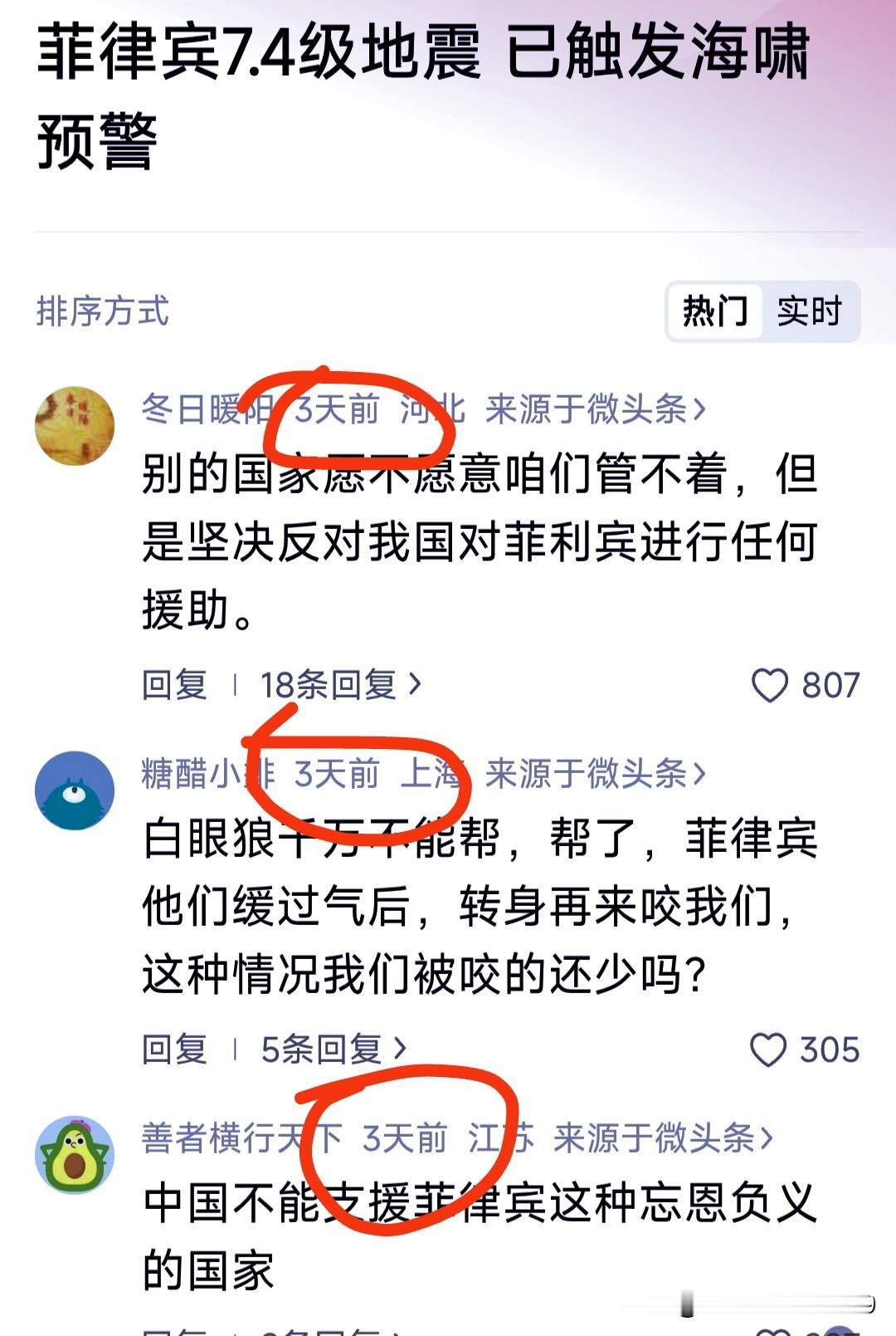 菲律宾刚刚发生7.4级地震，我正想说像菲律宾这种频频在南海挑事的国家，我们不应该