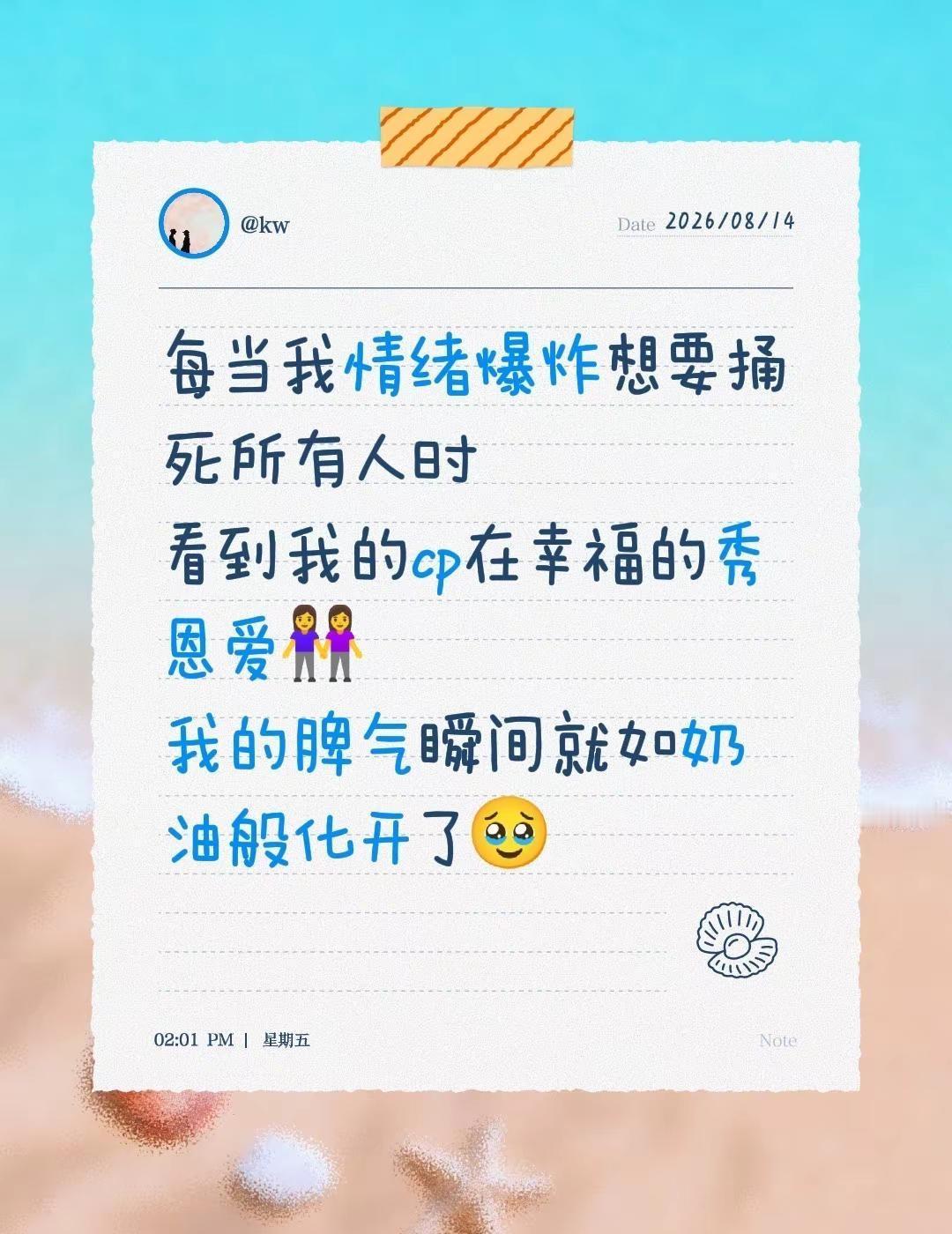 每当我情绪爆炸想要捅死所有人时看到我的cp在幸福的秀恩爱👭我的脾气瞬间就如奶油