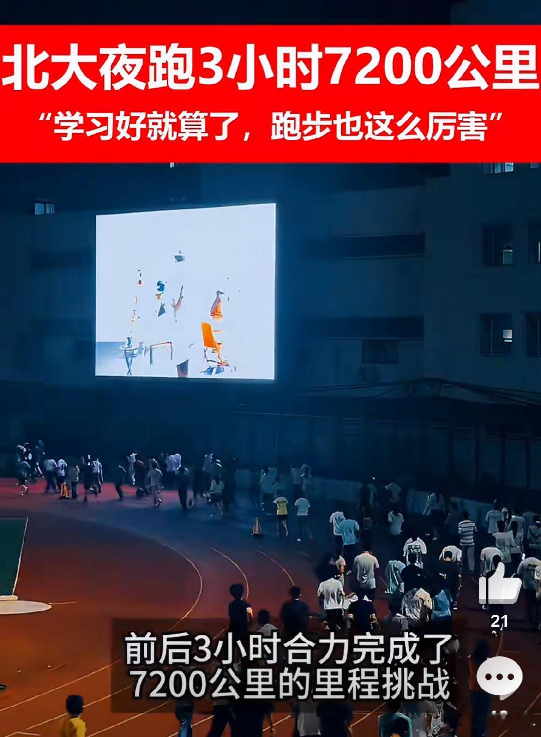 北大学子夜奔从北京到丹麦这一夜，未名湖的风吹到了丹麦的海岸。🌊 他们用脚步打破