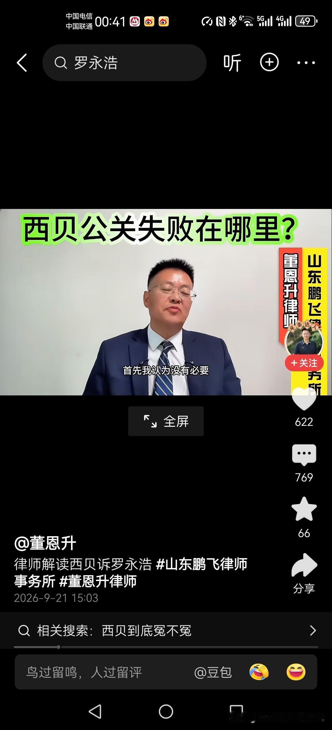 老罗牛掰啊！
 
早年两人本是好友，罗永浩创办牛博网，特意邀请方舟子入驻，还给他