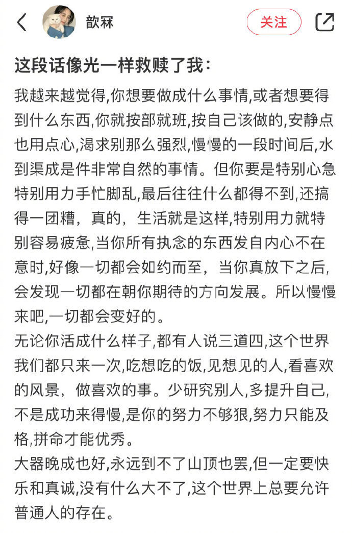 这段话像光一样救赎了我，共勉~