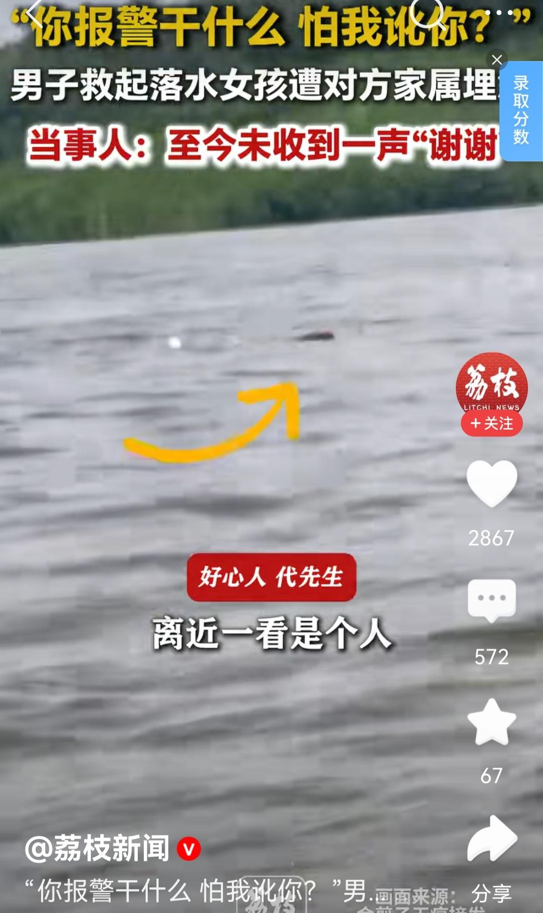 天津男子钓鱼时救起一落水女孩，女孩家属非但没有一句感谢的话，反而还埋怨男子不该报