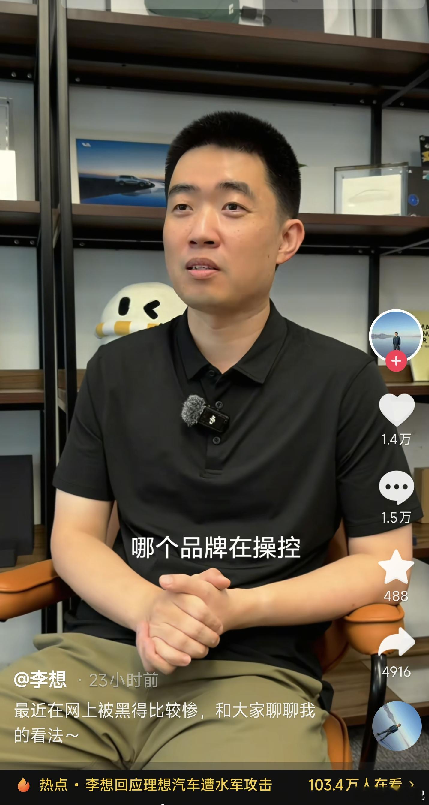 李想称知道哪个品牌在黑理想 那么是谁呢？[思考] ​​​