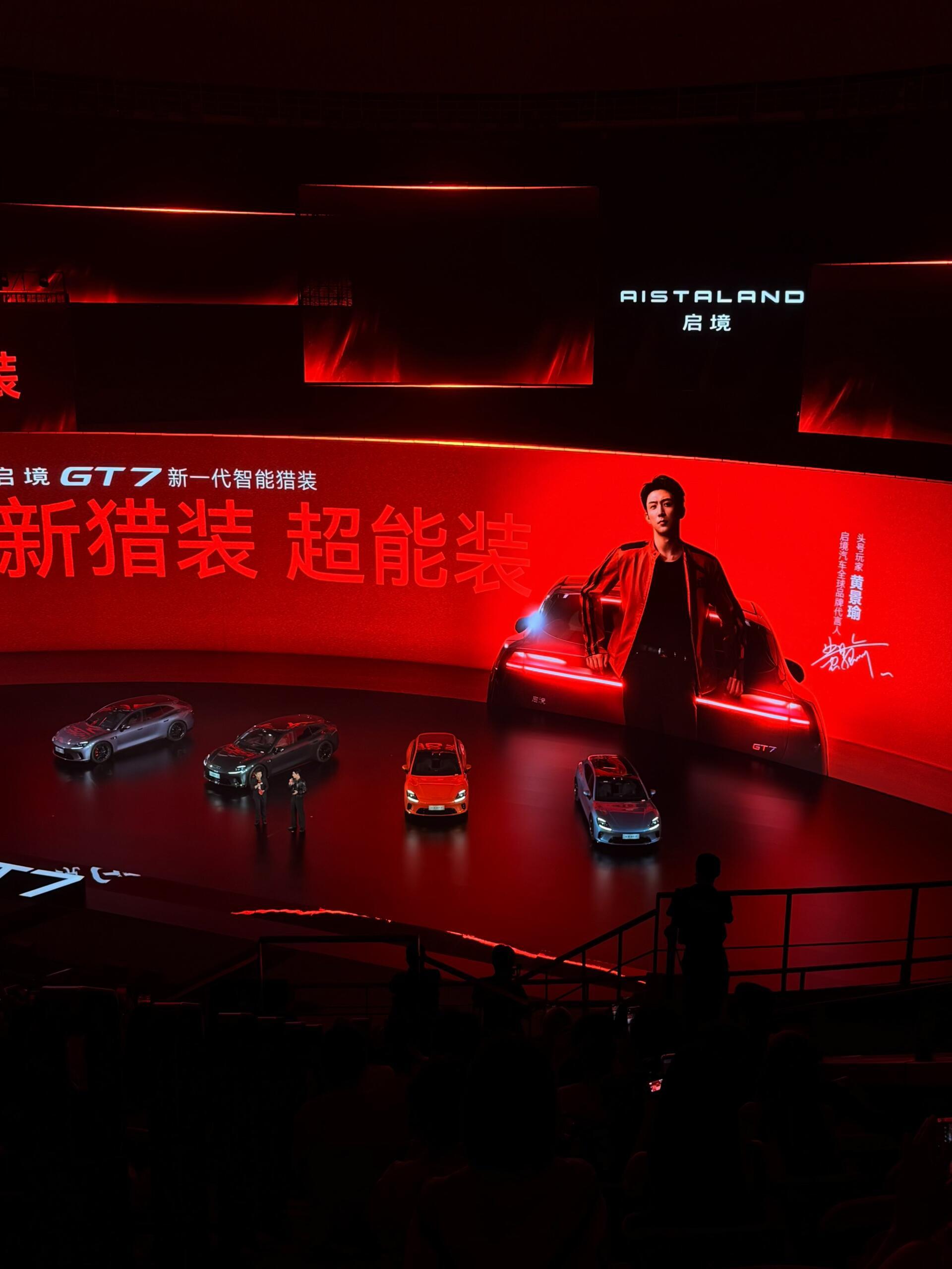 黄景瑜︱启境gt7上市发布会 (⊙o⊙)哇，昨晚启境这个场子真拉风啊！继续补一些