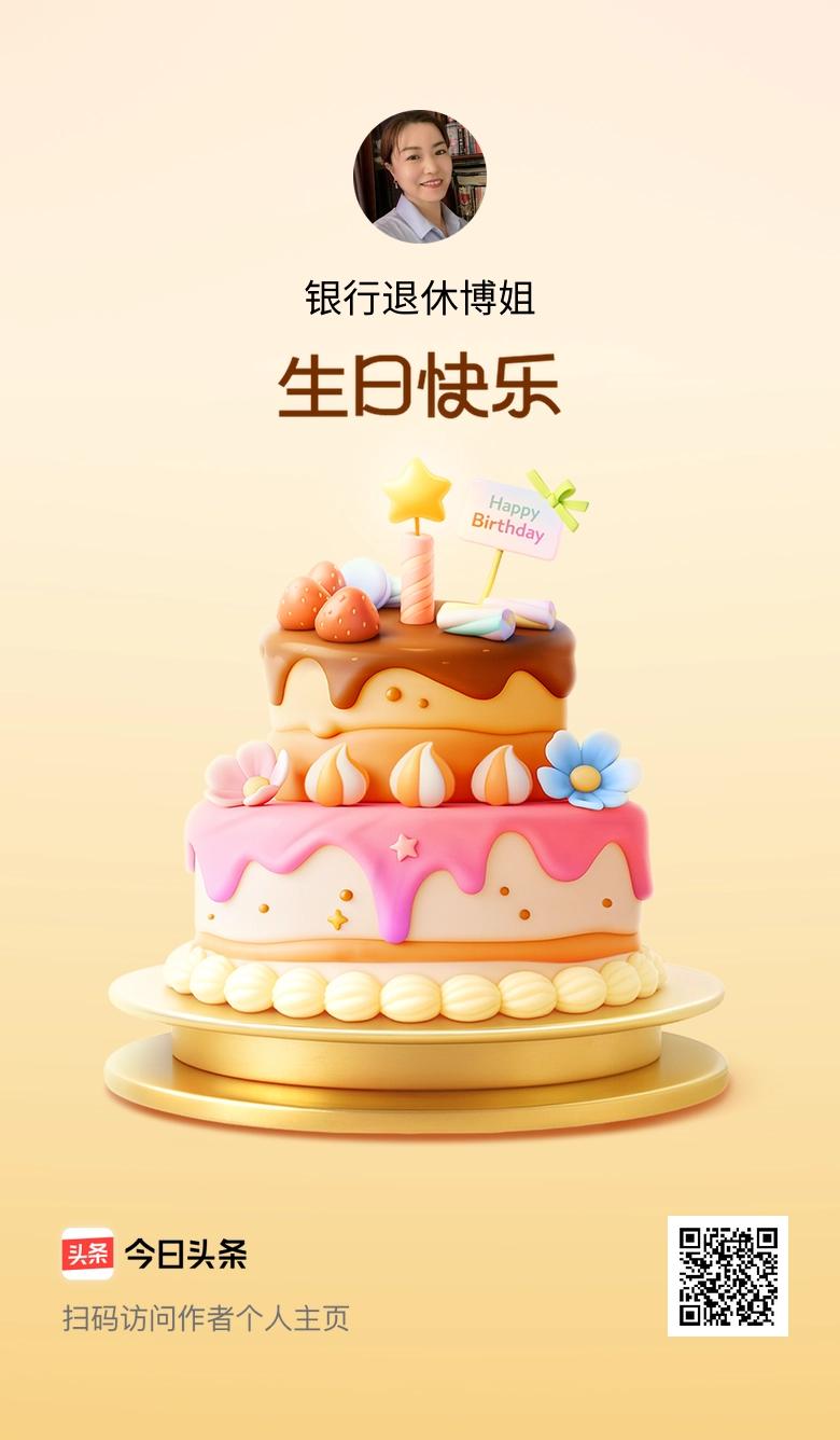 今天是我的生日，把这份快乐传递给大家，也希望能收到你们满满的祝福呀！🎂🎉🎈
