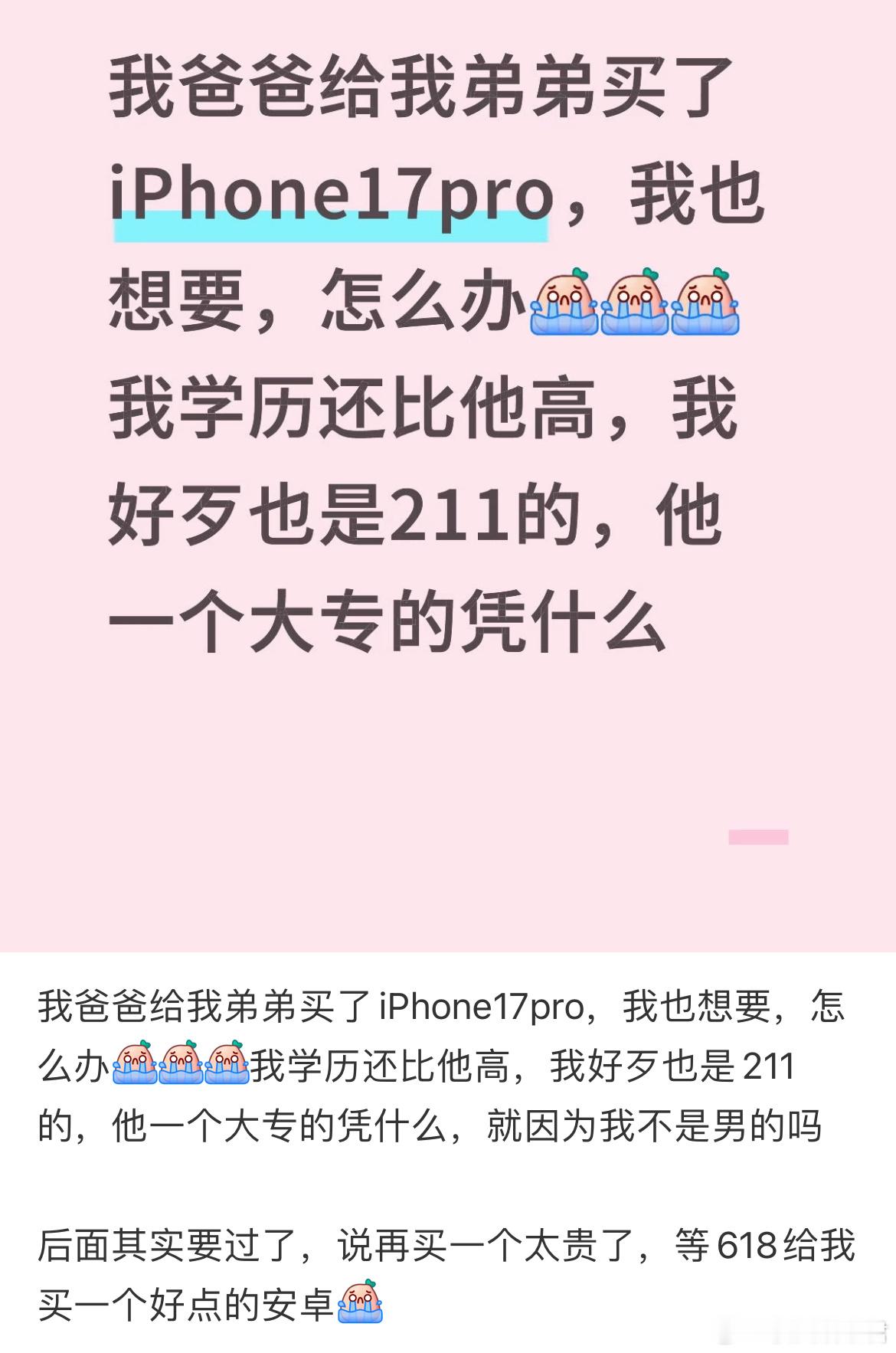 给弟弟买了手机没有给我买 