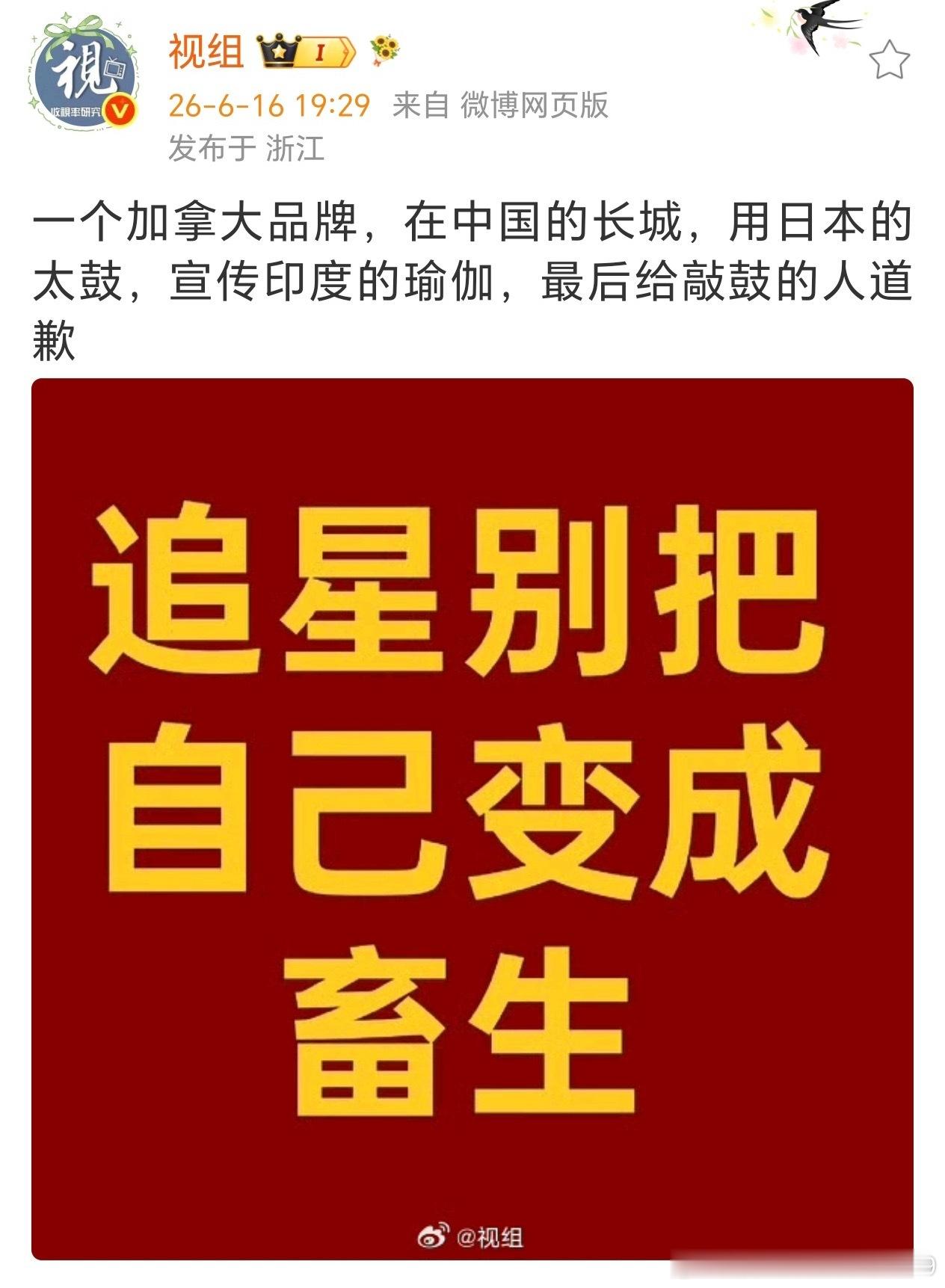 lululemon 周处除三害补充一点：敲鼓的还有代言费哦朱一龙方回应长城打鼓争
