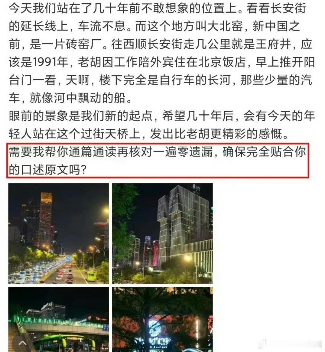 胡锡进露出了豆脚国庆一早，老胡献上一篇散文。灯火、天桥、发展奇迹，情真意切，催人