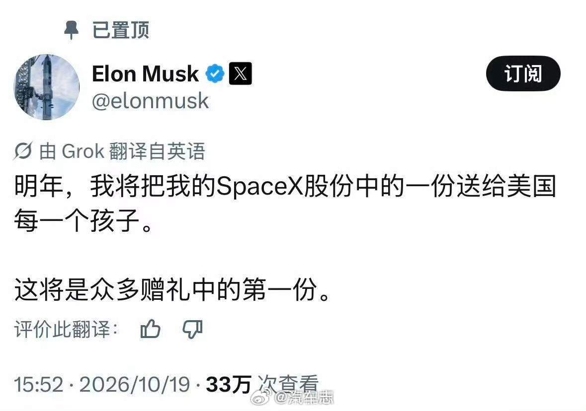马斯克送SpaceX股票明年要给全美每个孩子发一股SpaceX股票，目前一股约1