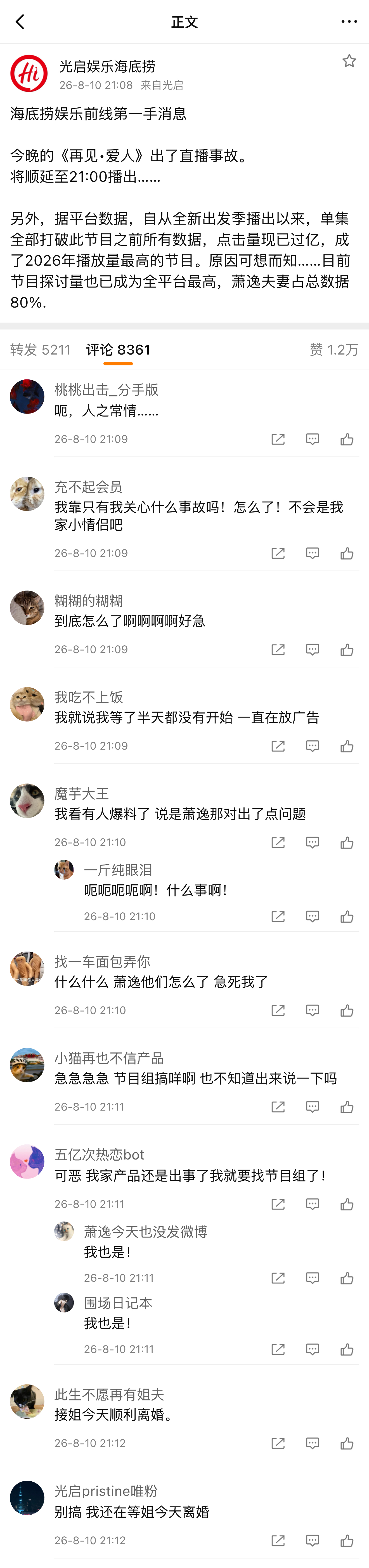 光与夜之恋萧逸  和萧逸一起上《byebye爱人》了！ 【第四期/第五期】老婆丢