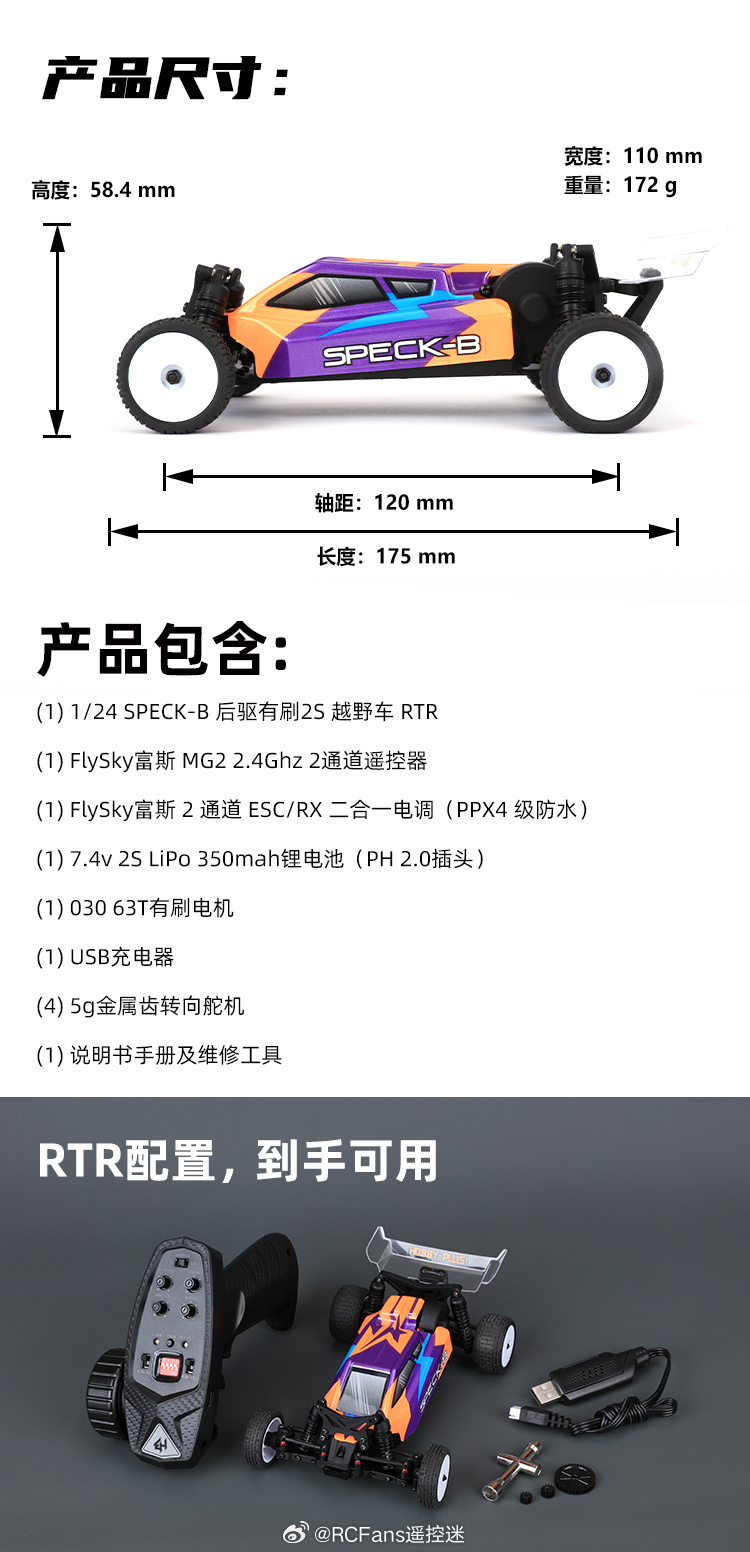 限时特惠 | HOBBY PLUS 1/24 SPECK-B 后驱越野车 网页链