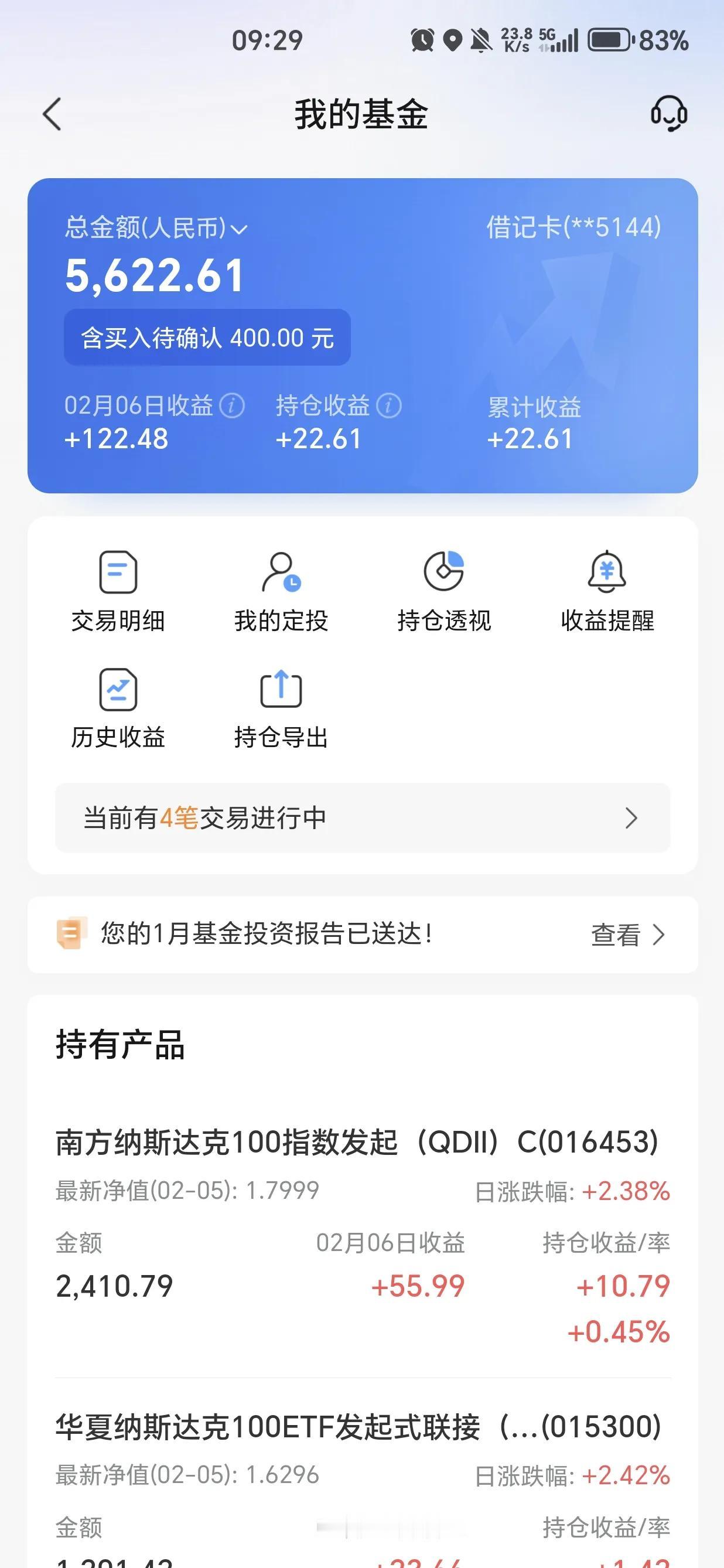 场外基金由于假期的跌幅，在更新至2月5日的最新净值之后，利润基本上已经完全恢复了