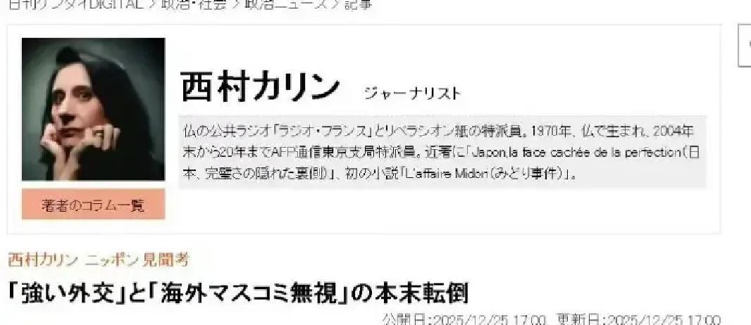 “高市早苗首相一再标榜 ‘让日本列岛更强大、更富足’‘重塑日本外交’，但其言行之