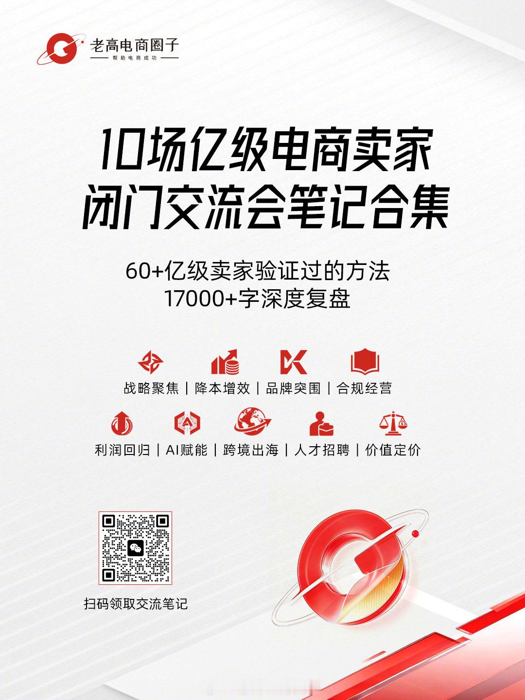 今后，可能没有“电商老板”了1、一位2019年干电商的老板，三年2个亿，团队从3
