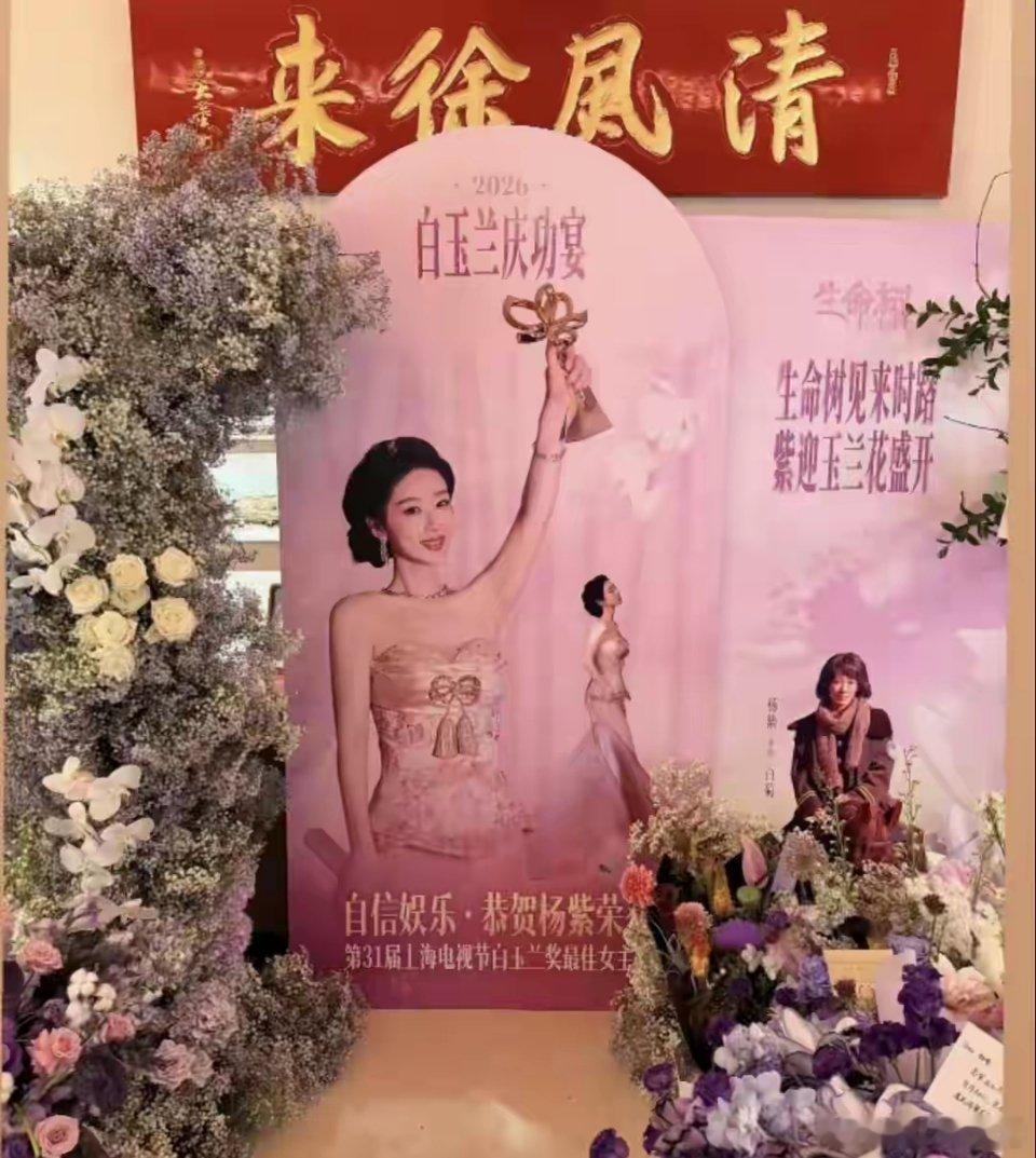 杨紫一场白玉兰庆功宴，暴露了圈内“顶级人脉”！封后不是没道理 