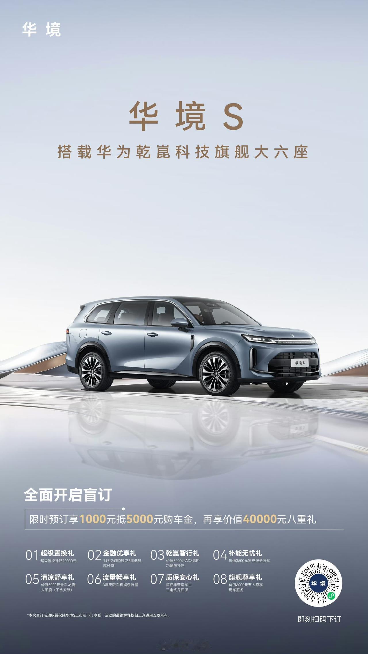 五菱华境S简直是家庭出行神器！它作为大六座SUV全球首秀标配华为乾崑，配置超牛。