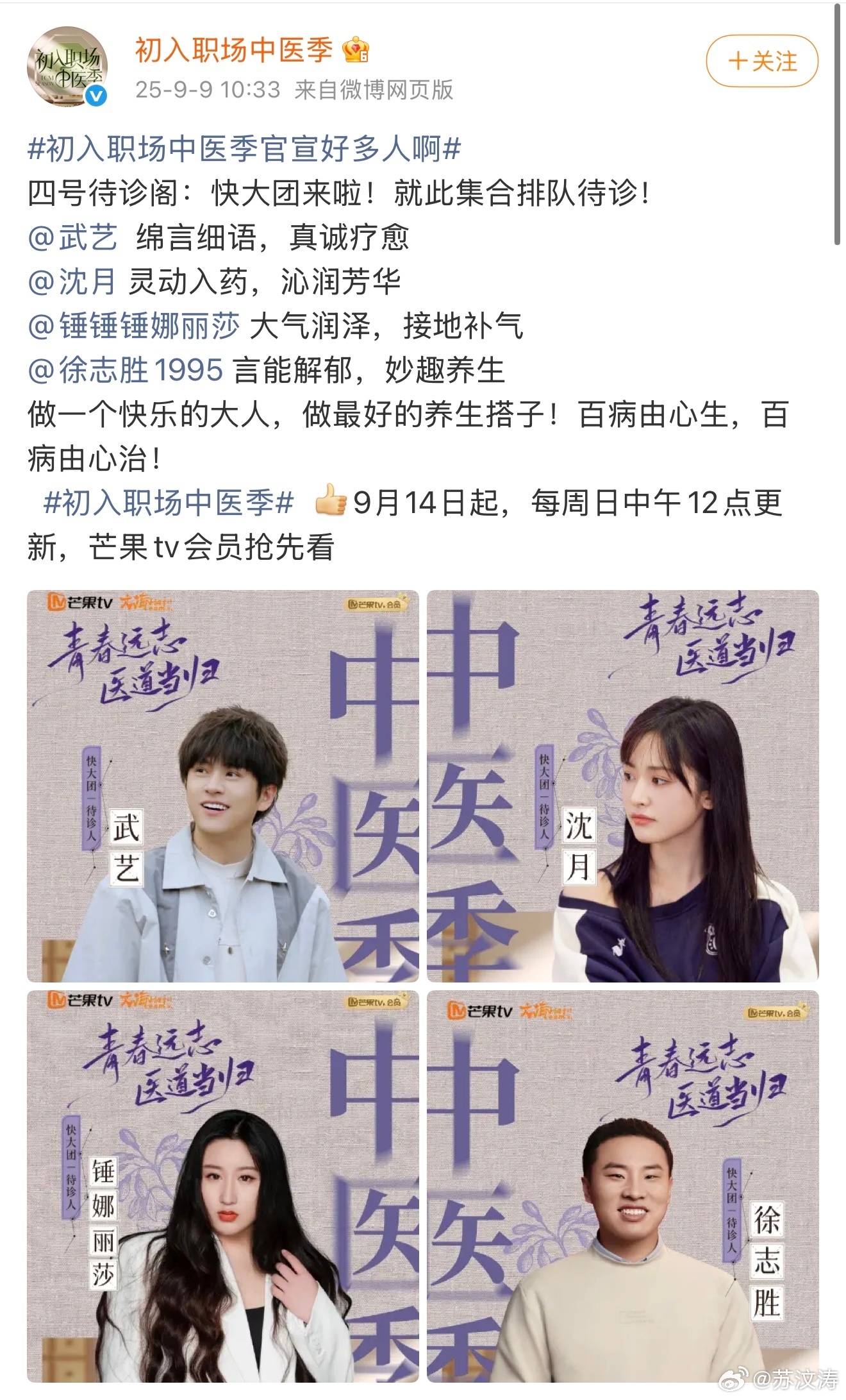内娱首个问诊综艺来了芒果这新综艺也太会了！齐思钧、王敬轩回归求养生经，李晟、祝绪
