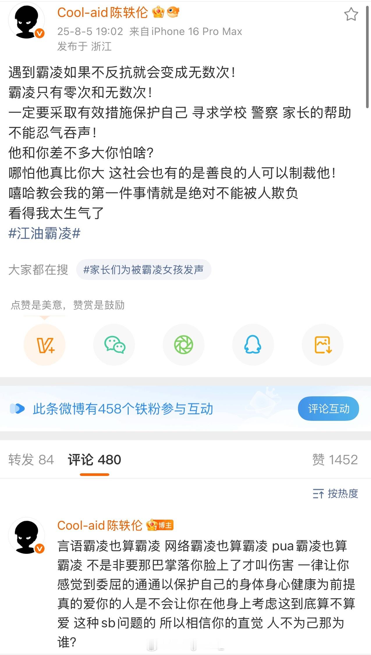 陈轶伦为校园霸凌发声：遇到霸凌如果不反抗就会变成无数次！霸凌只有零次和无数次！一