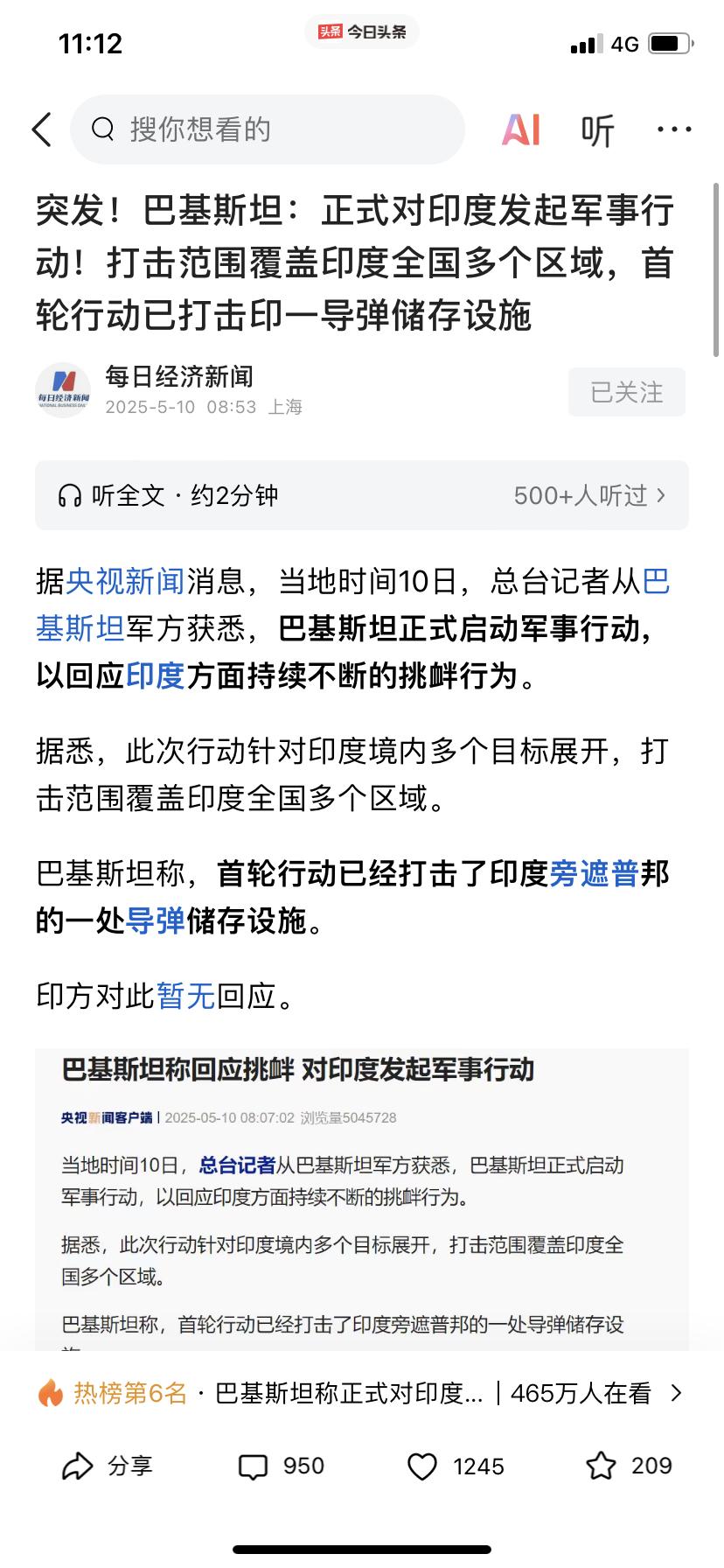 终于开始了
巴基斯坦向印度发起军事行动
一开始，巴基斯坦估计是没有想到自己手里的
