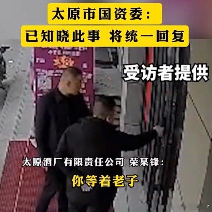 太原酒厂董事长殴打他人被停职出来后给他会安排一个更好的岗位 