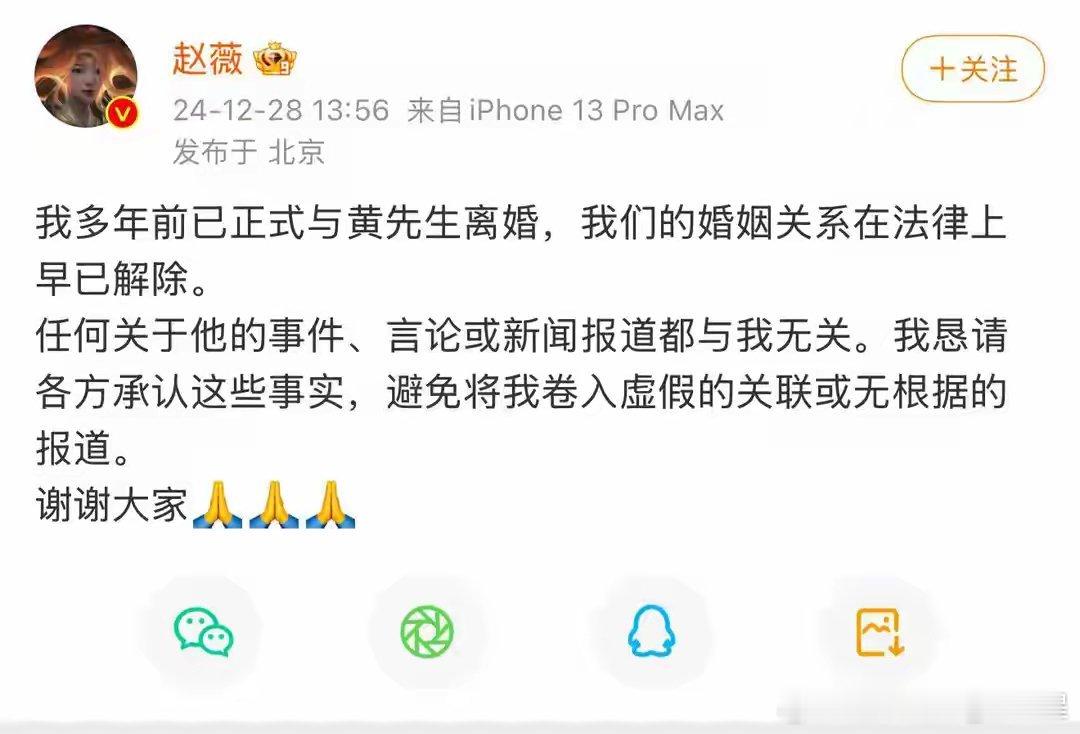 12月28日，赵薇发文官宣和黄有龙离婚，两人于2008年结婚，多年前已解除婚姻关
