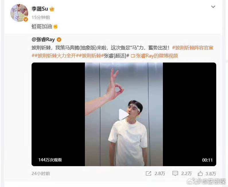 李晟张睿 我的古早cp还有售后 披荆斩棘 看完两人双向应援真的感慨万千，十几年前