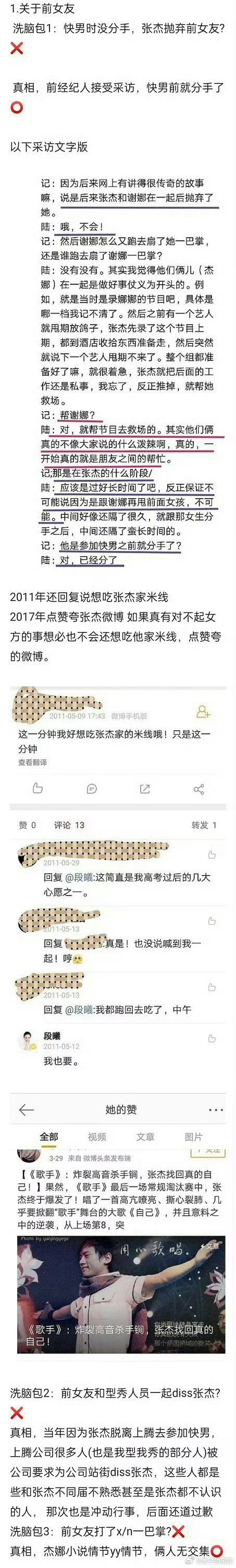张杰前经纪人早年受访前经纪人称张杰参加快男前已与段曦分手我记得当年不是已经澄清说