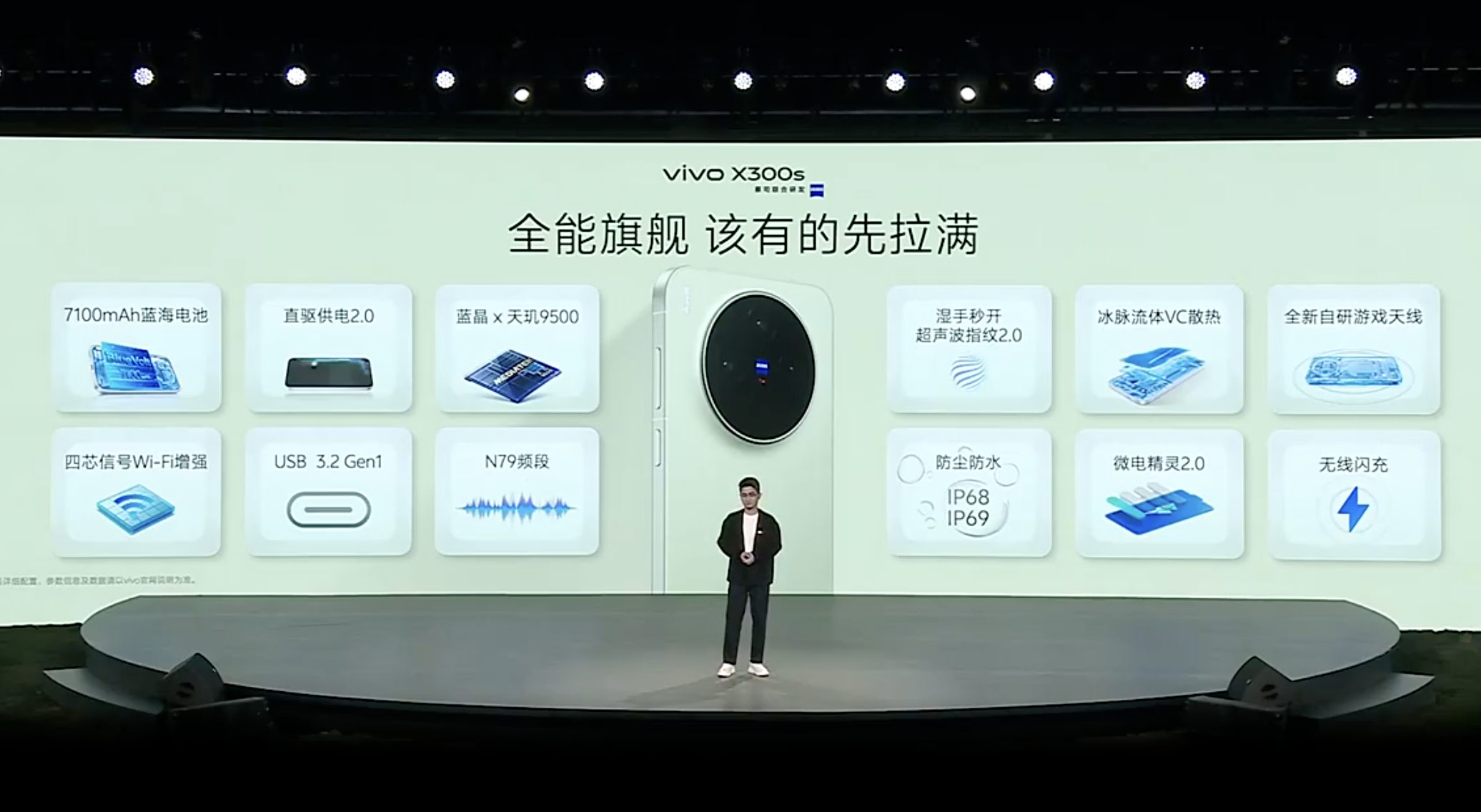 vivo X300s超能小V单配置已经不值得花太多篇幅介绍了……感觉X300s也