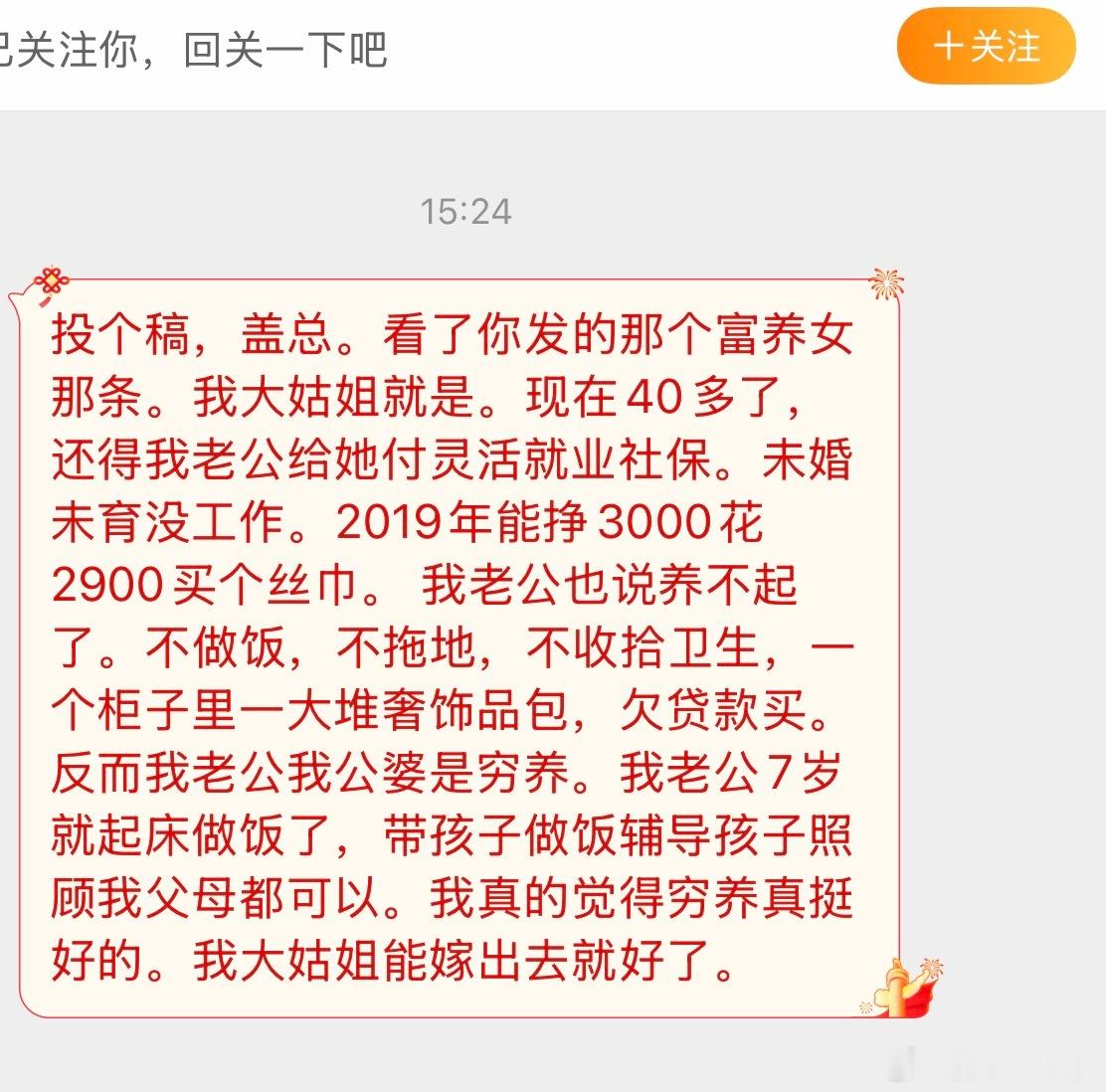 粉丝投稿吐槽身边的“富养女”。 ​​​