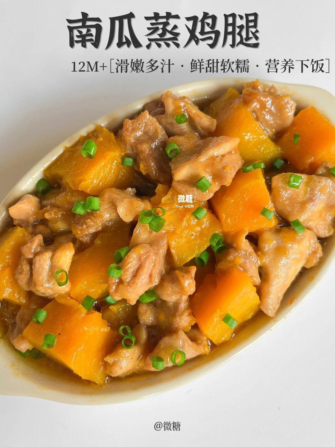 绝啦‼️这道南瓜蒸鸡腿🎃鲜甜软嫩，好吃下饭
